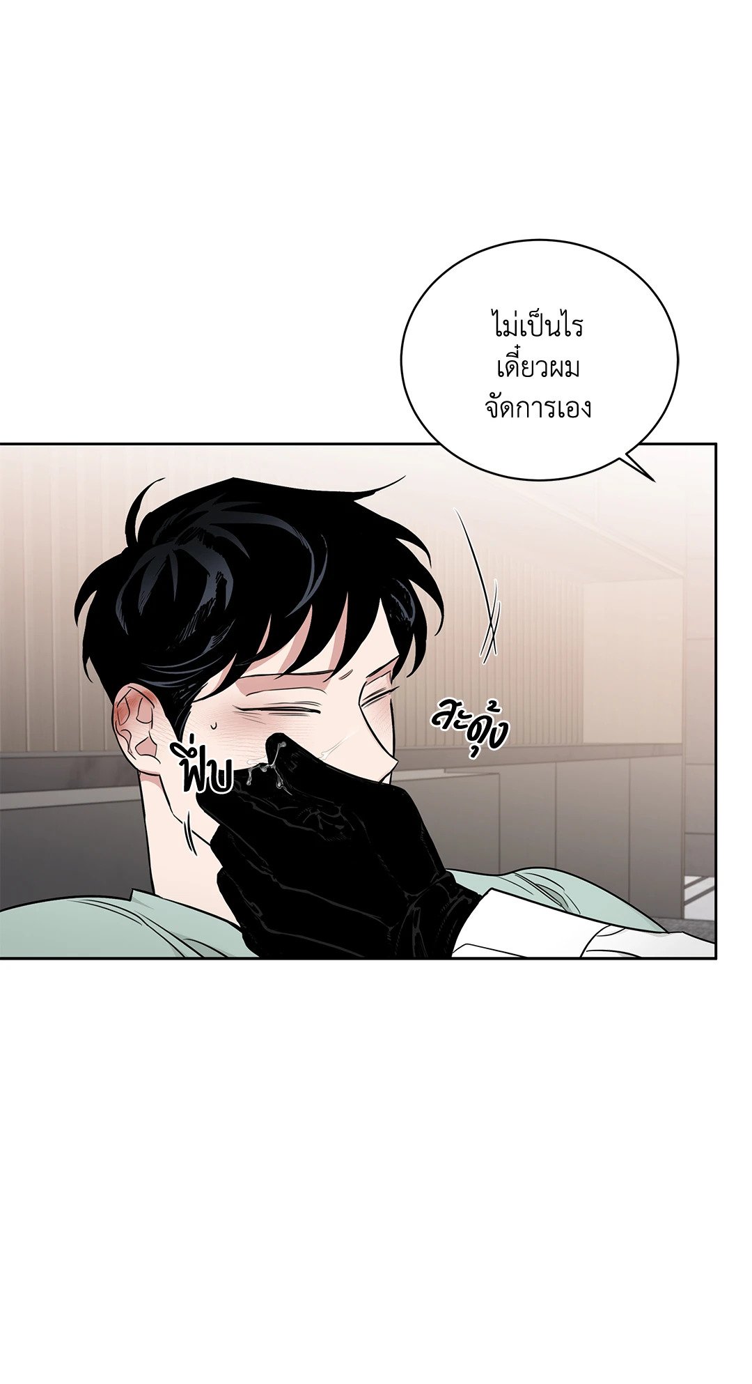 Roses and Champagne - หน้า 45