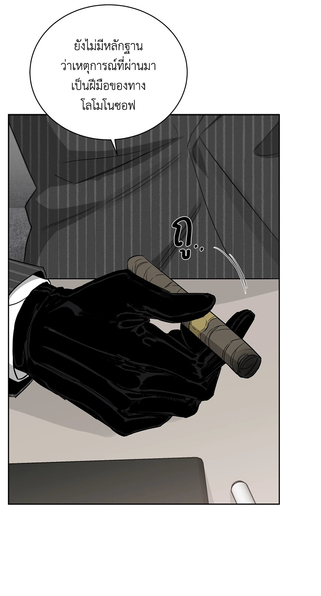 Roses and Champagne - หน้า 21
