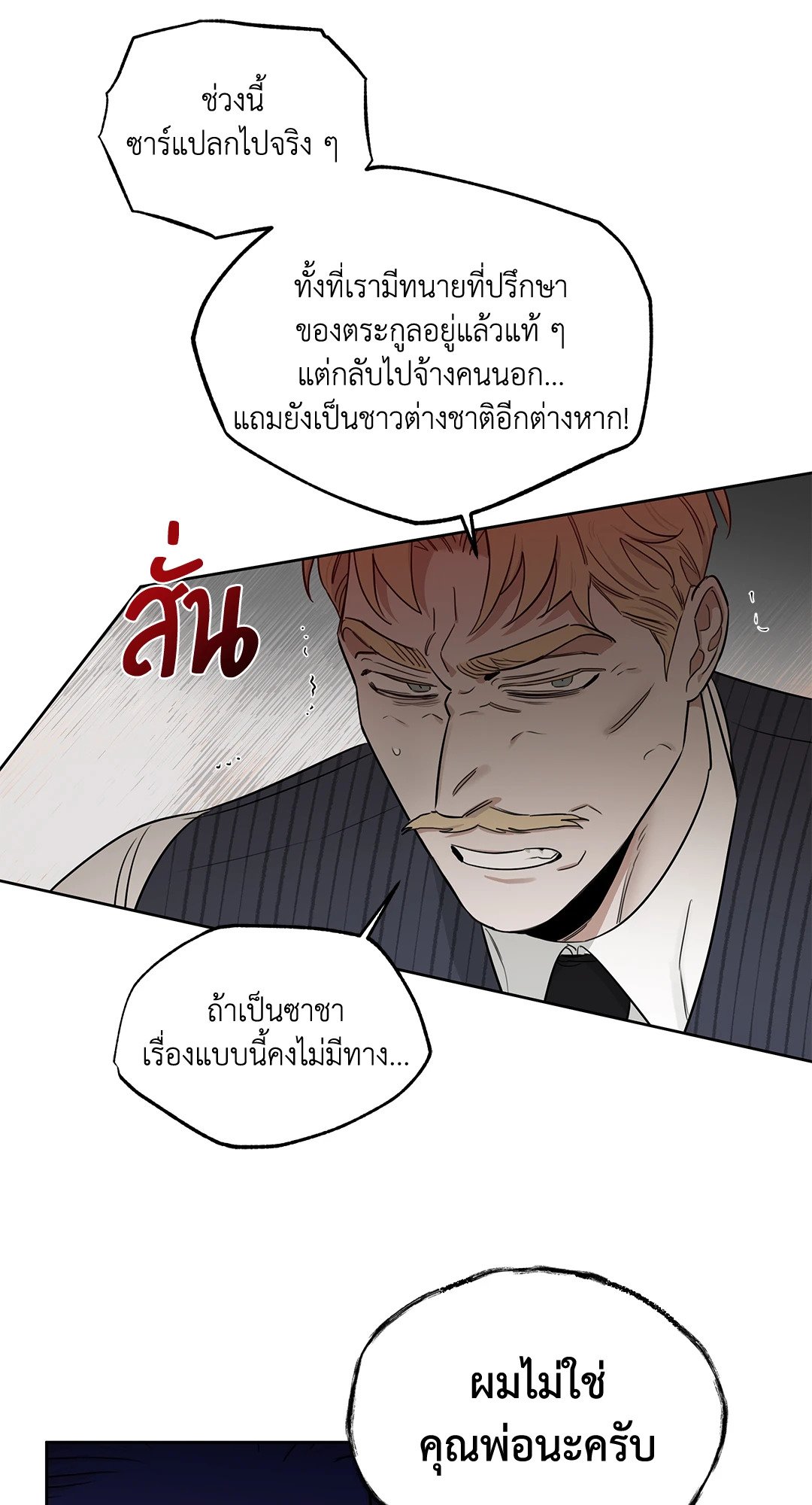 Roses and Champagne - หน้า 24