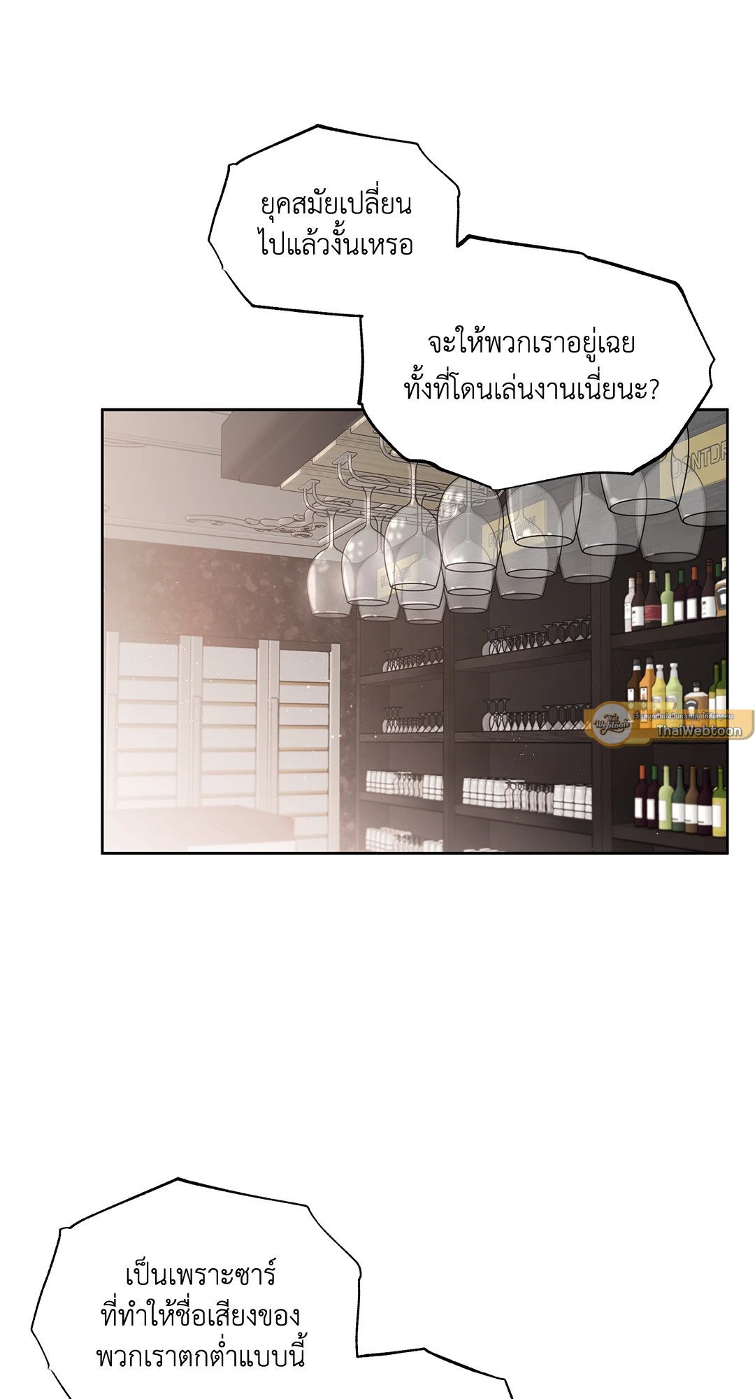 Roses and Champagne - หน้า 34