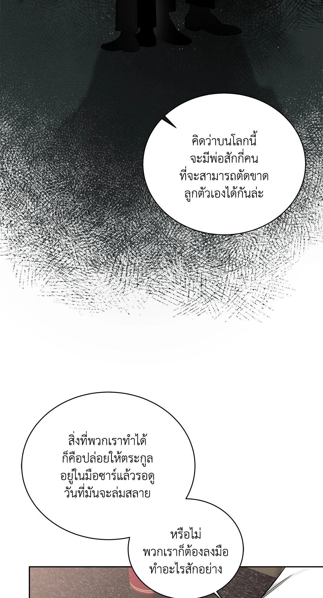 Roses and Champagne - หน้า 43