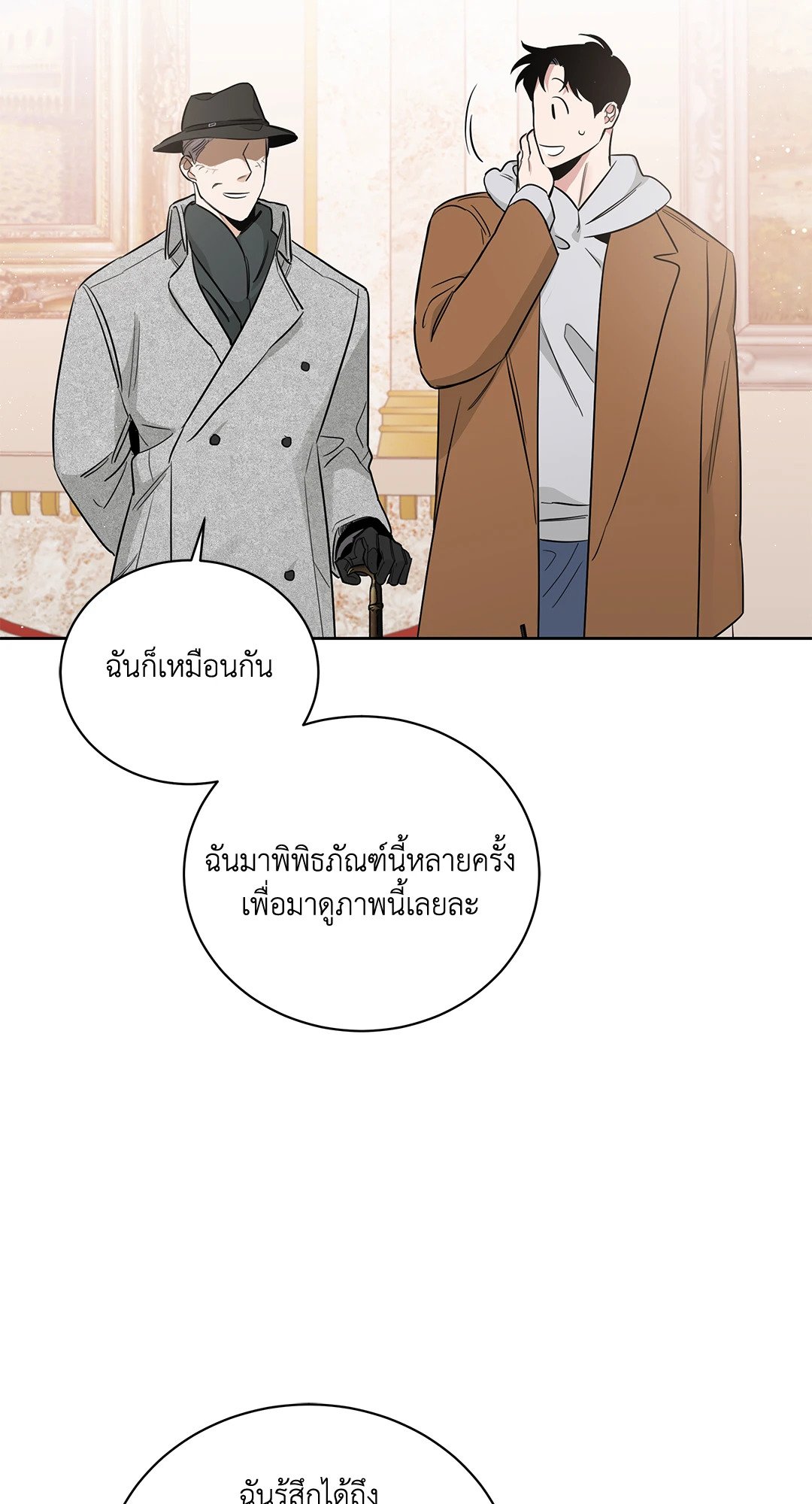 Roses and Champagne - หน้า 65