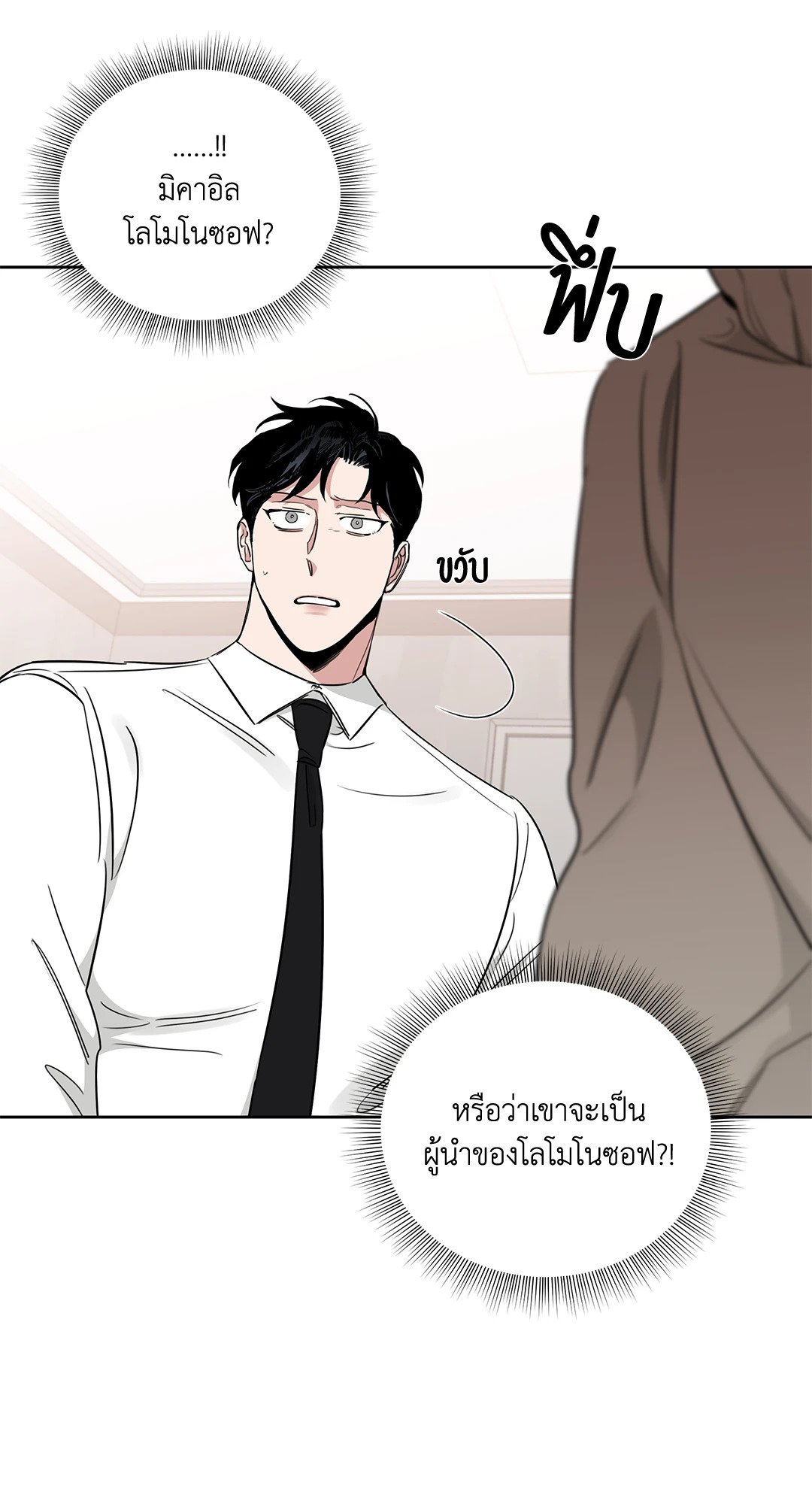 Roses and Champagne - หน้า 7