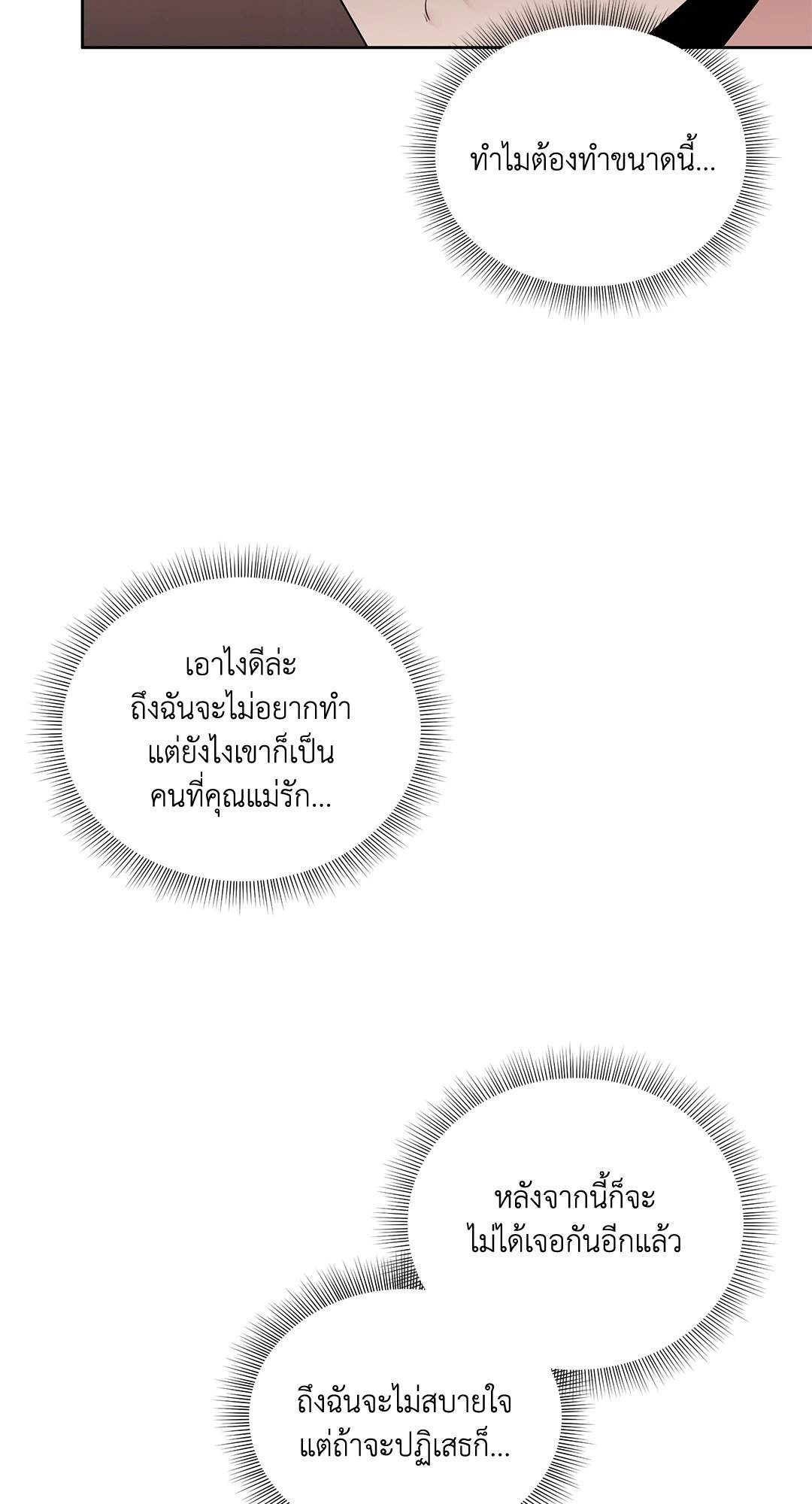 Roses and Champagne - หน้า 71