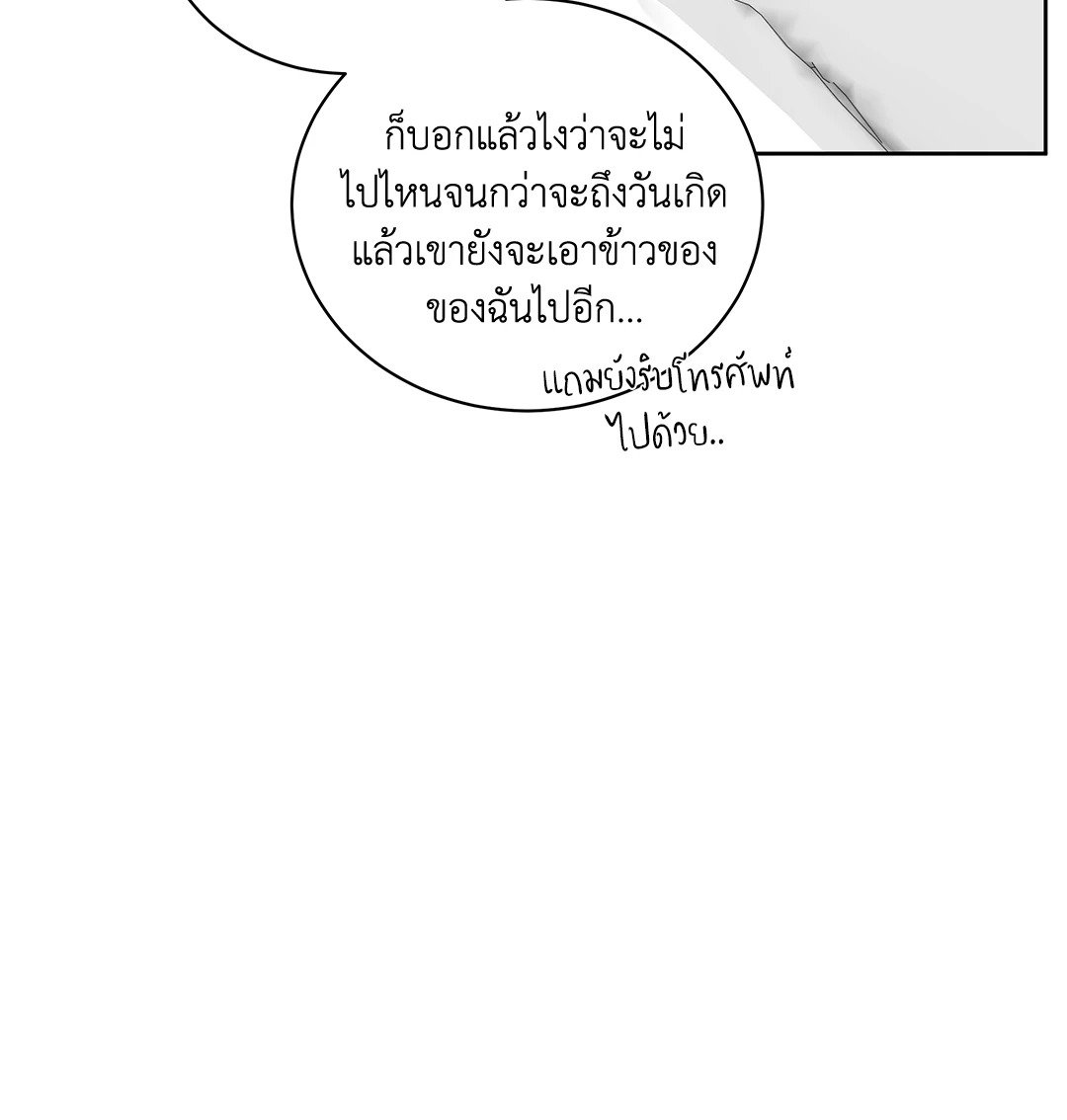 Roses and Champagne - หน้า 39