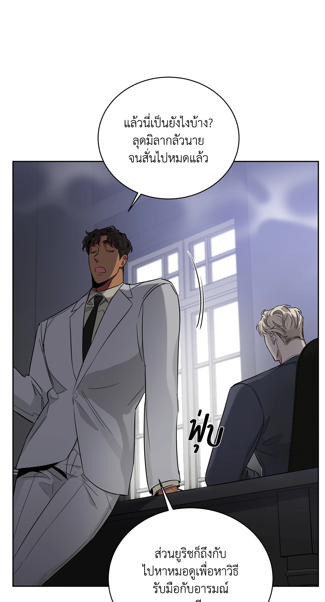 Roses and Champagne - หน้า 7