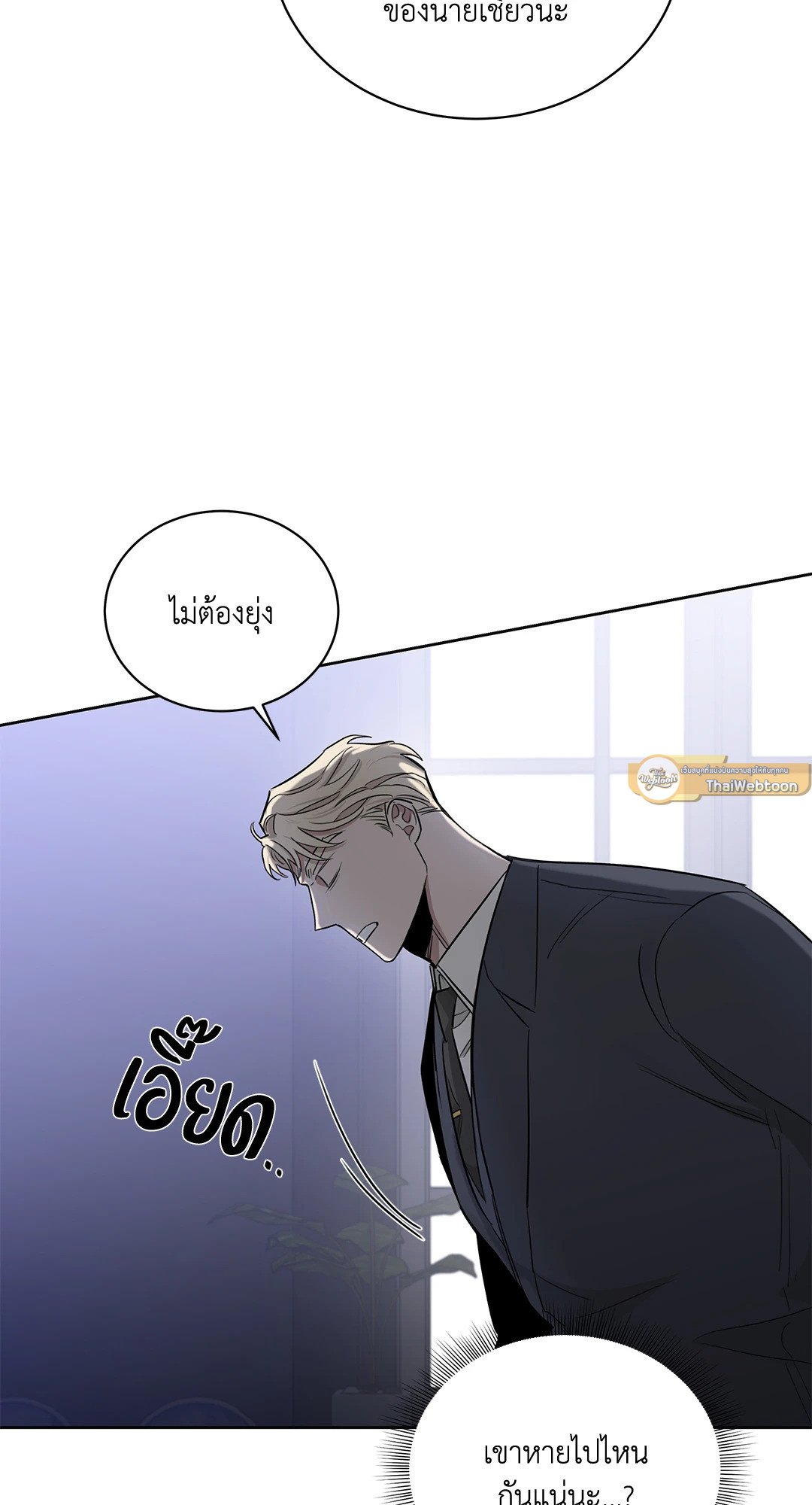 Roses and Champagne - หน้า 8