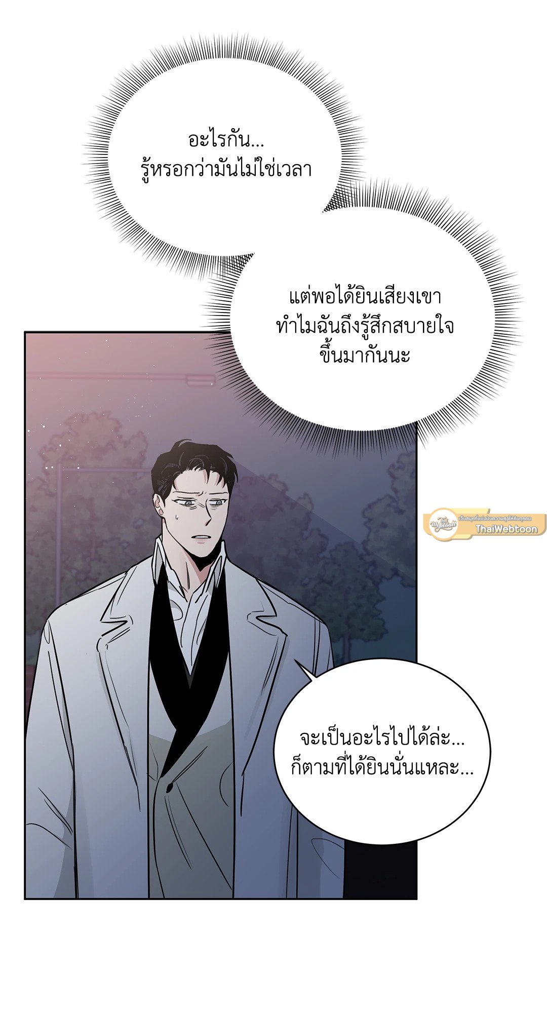 Roses and Champagne - หน้า 21
