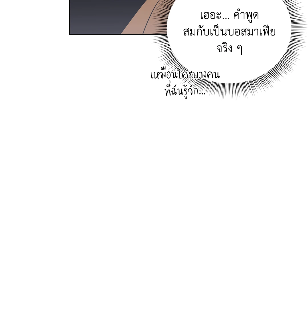 Roses and Champagne - หน้า 20