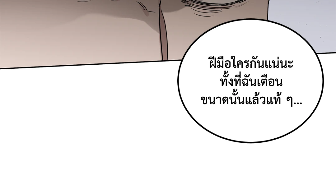 Roses and Champagne - หน้า 45