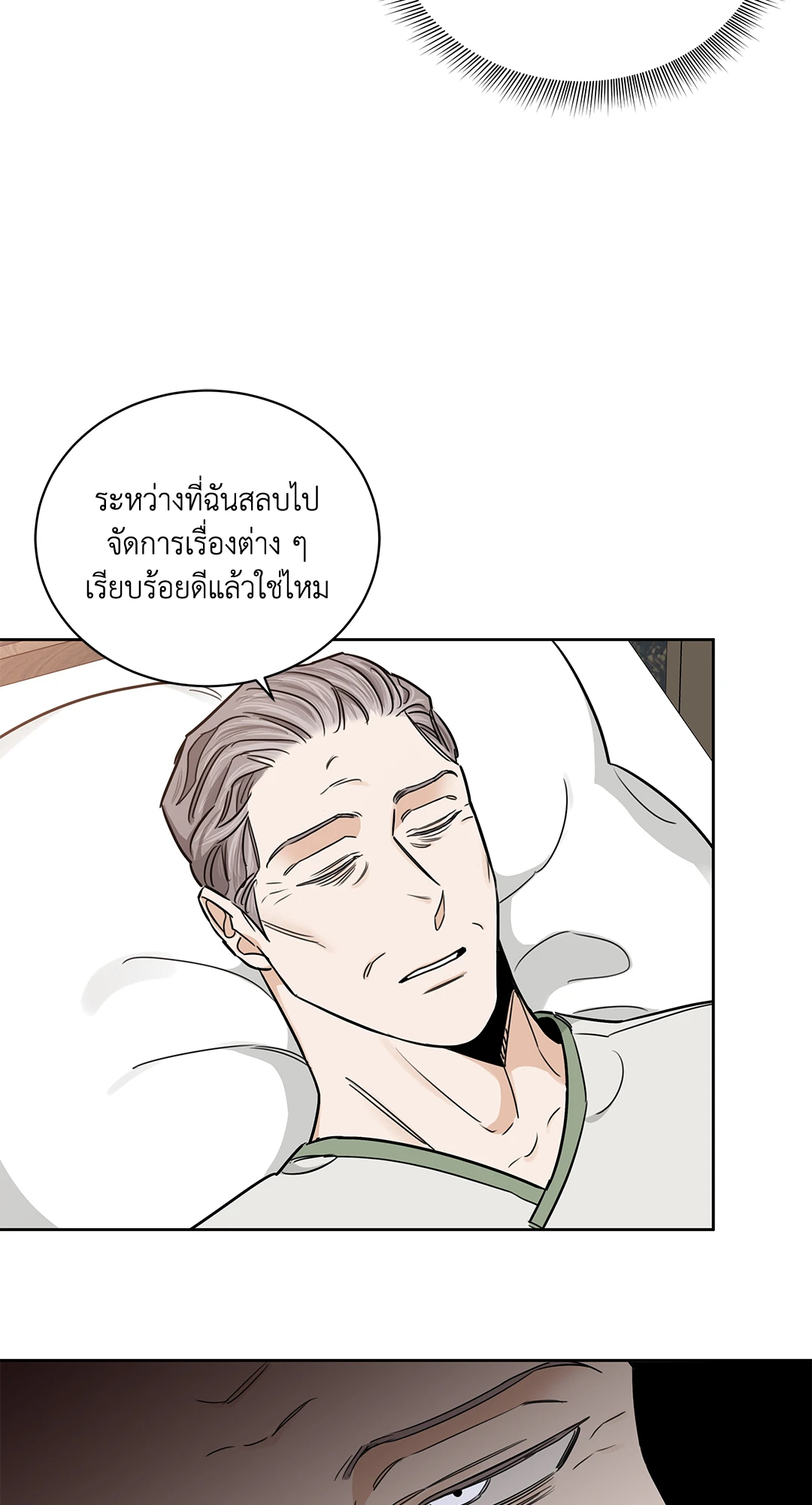 Roses and Champagne - หน้า 73