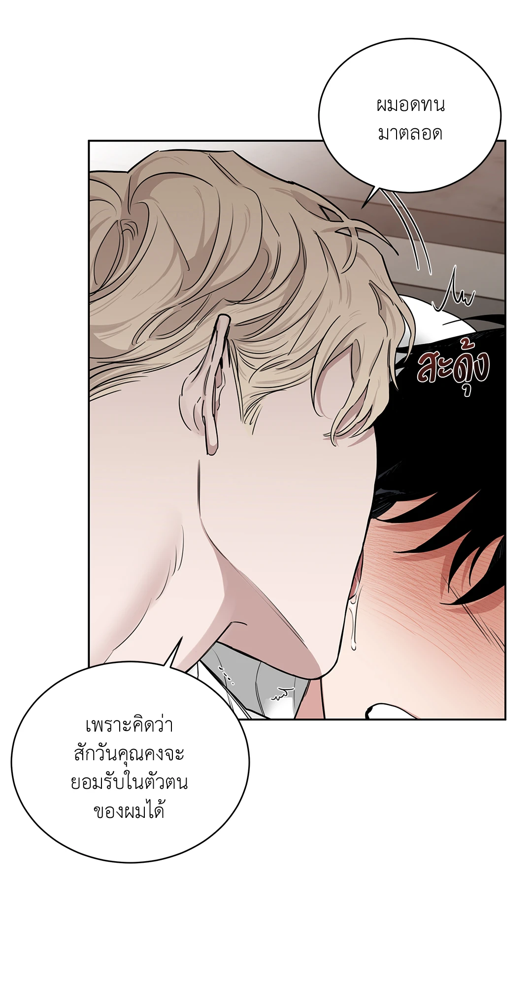 Roses and Champagne - หน้า 41