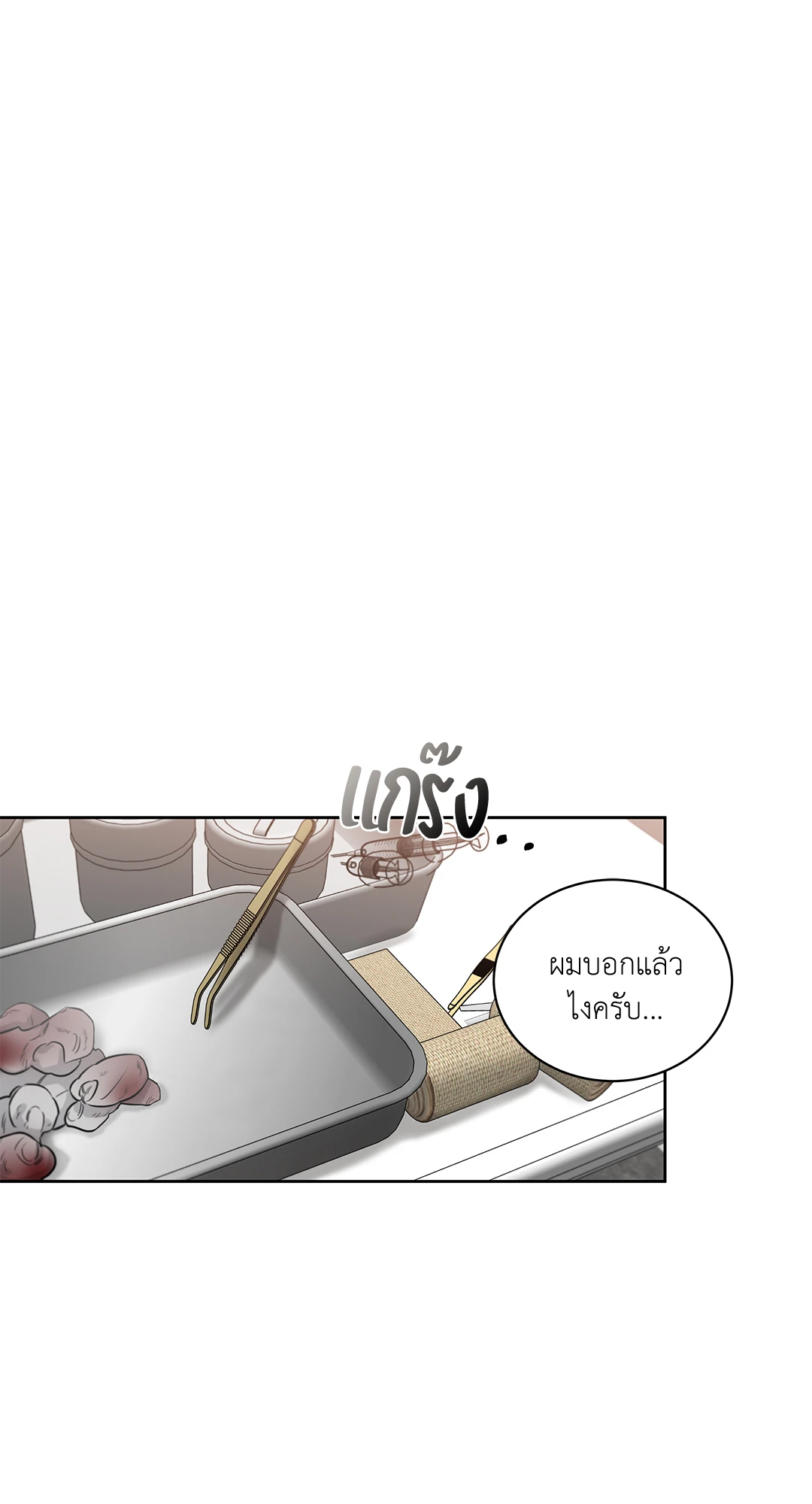 Roses and Champagne - หน้า 21