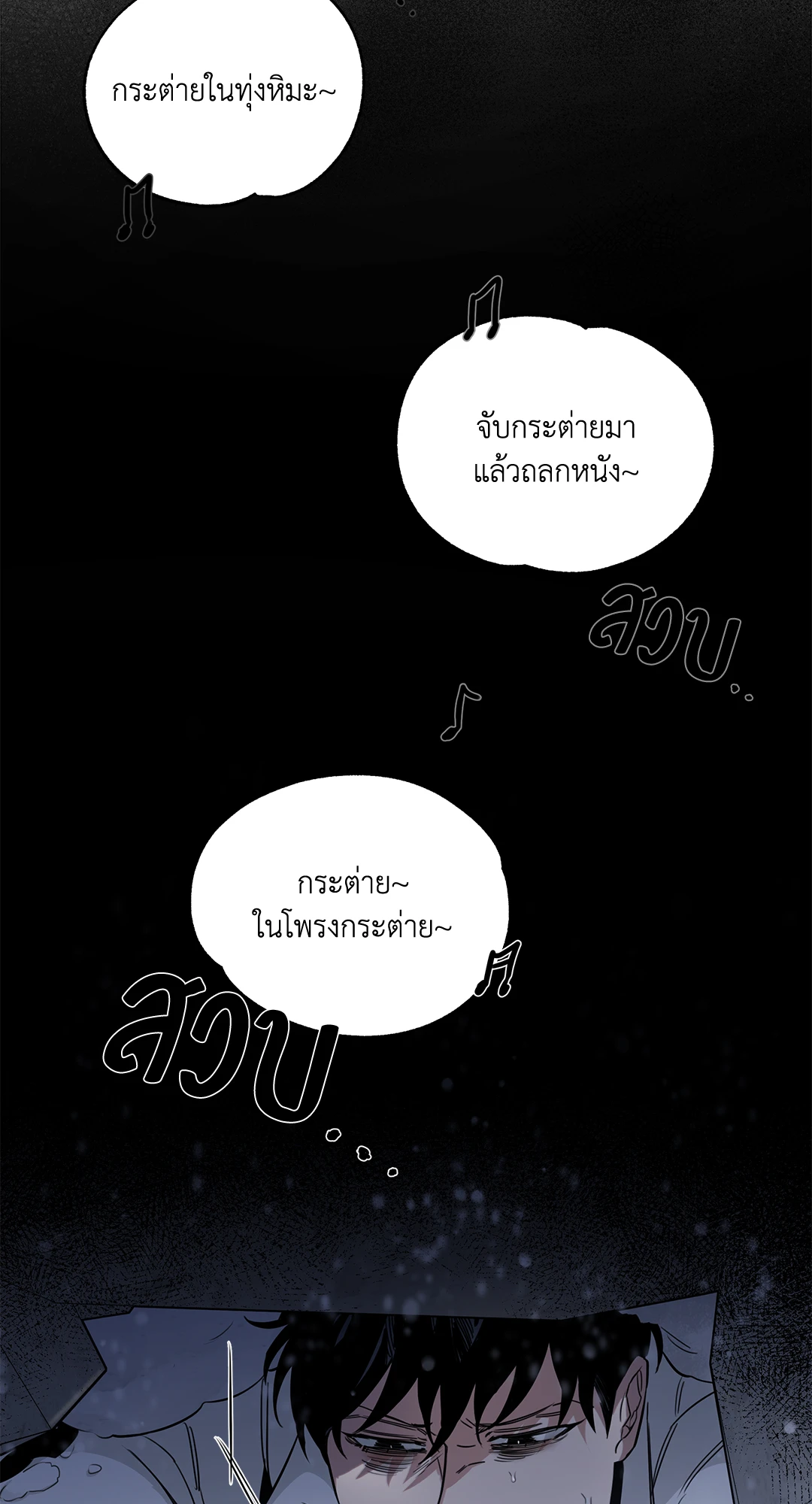 Roses and Champagne - หน้า 63
