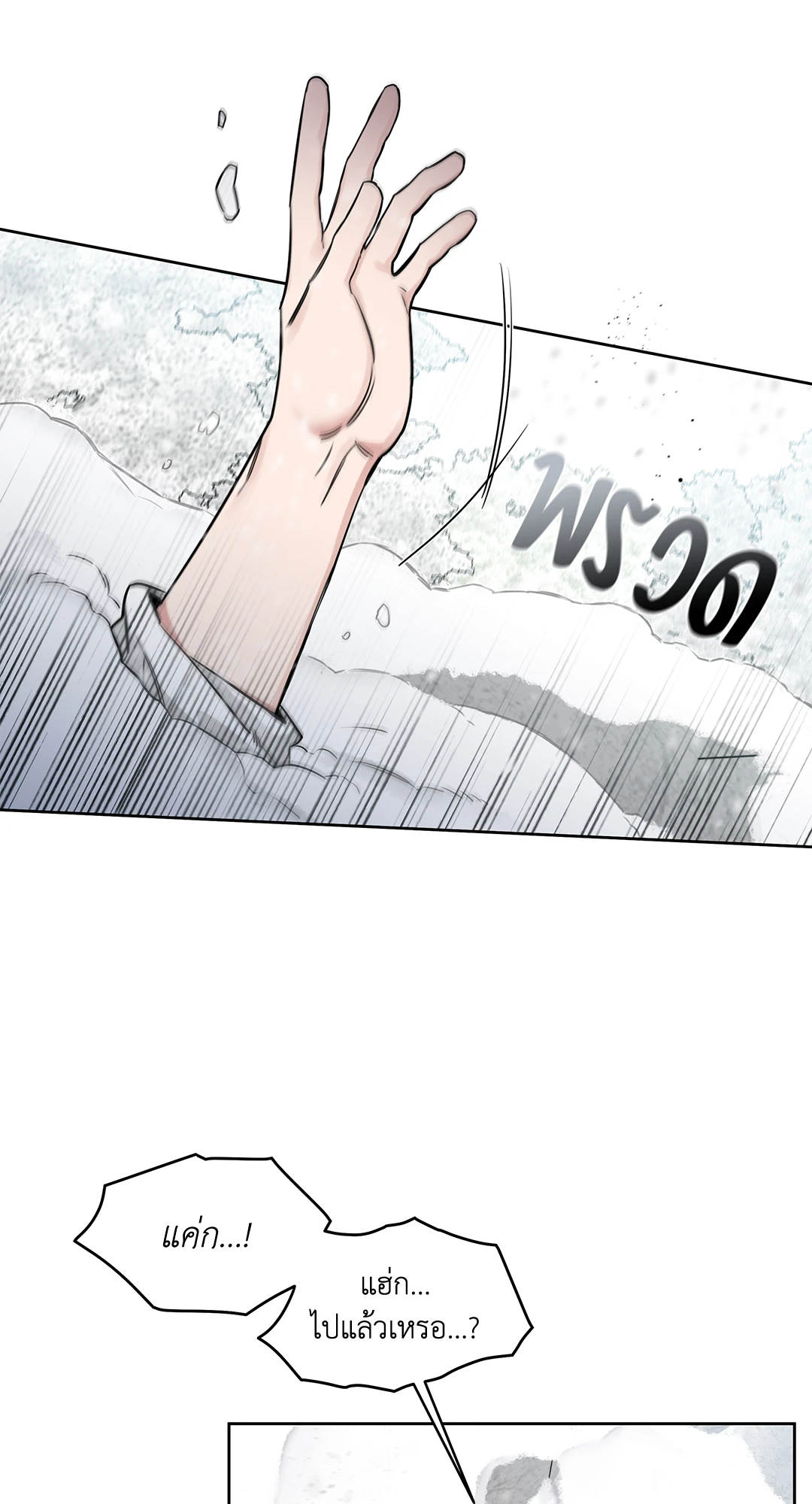 Roses and Champagne - หน้า 75