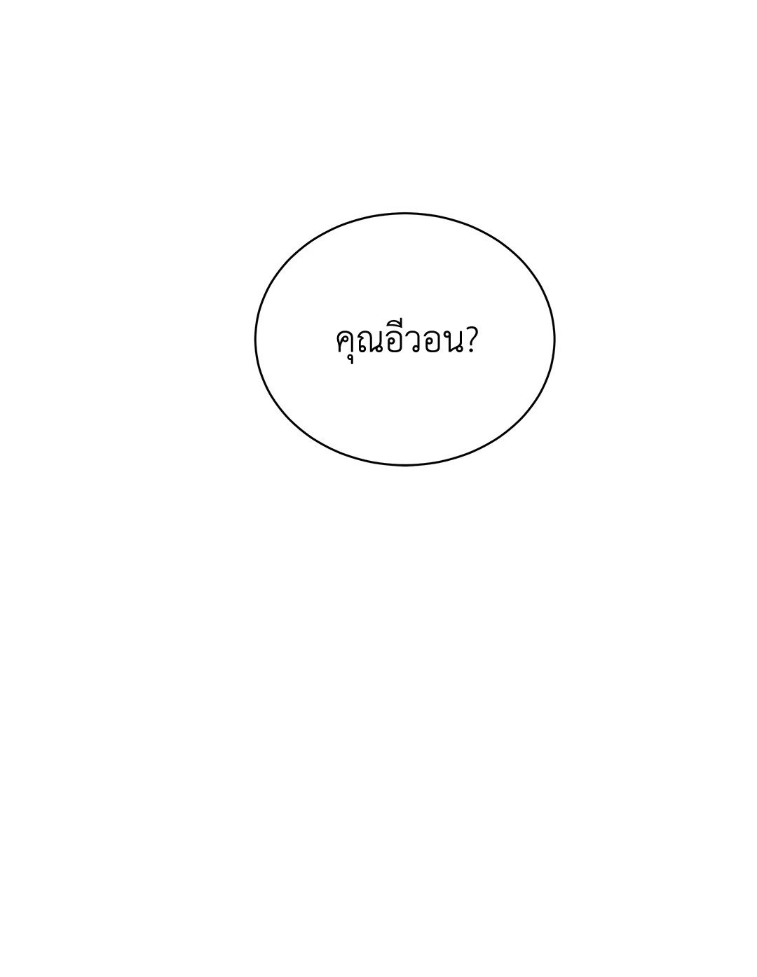 Roses and Champagne - หน้า 84