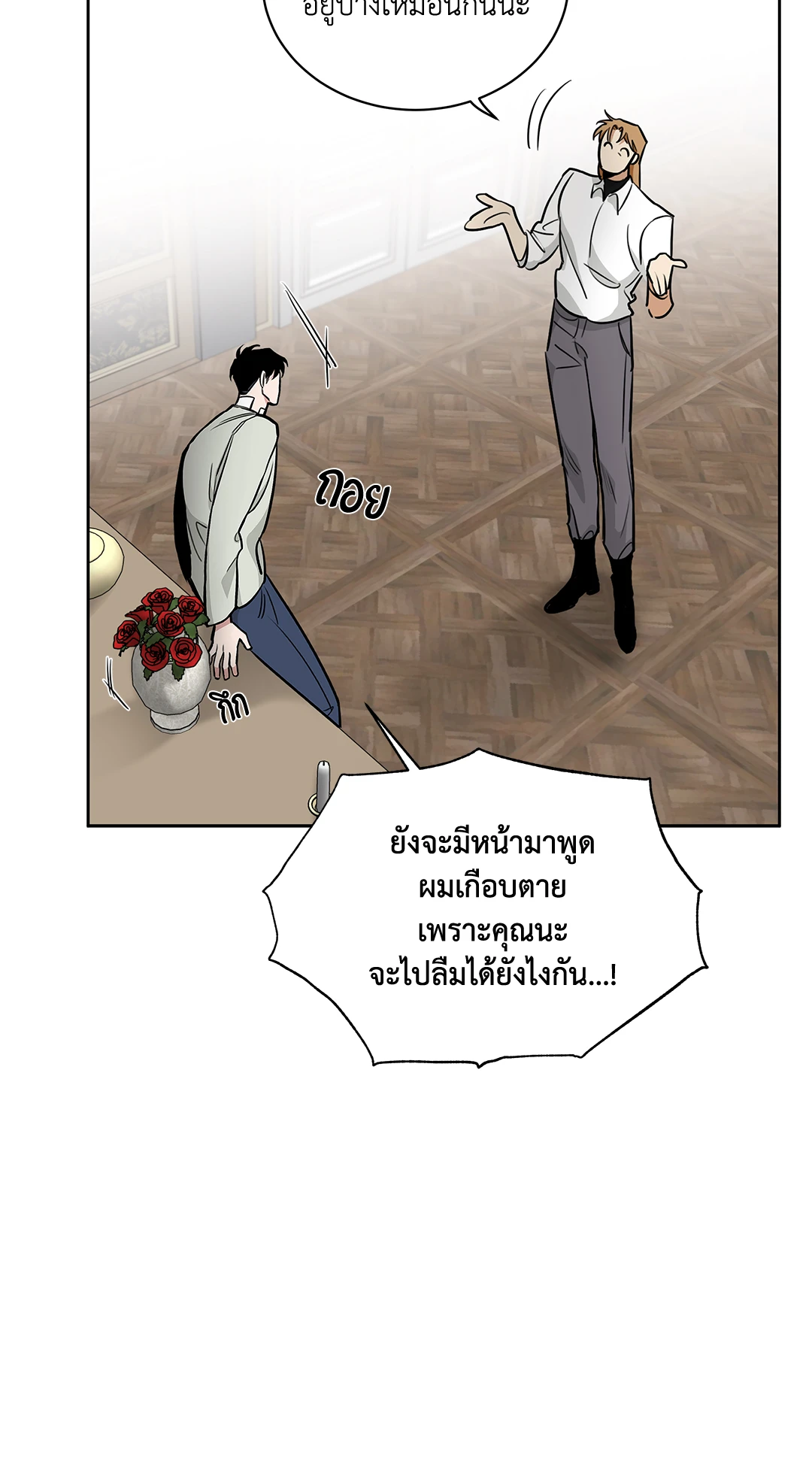 Roses and Champagne - หน้า 29