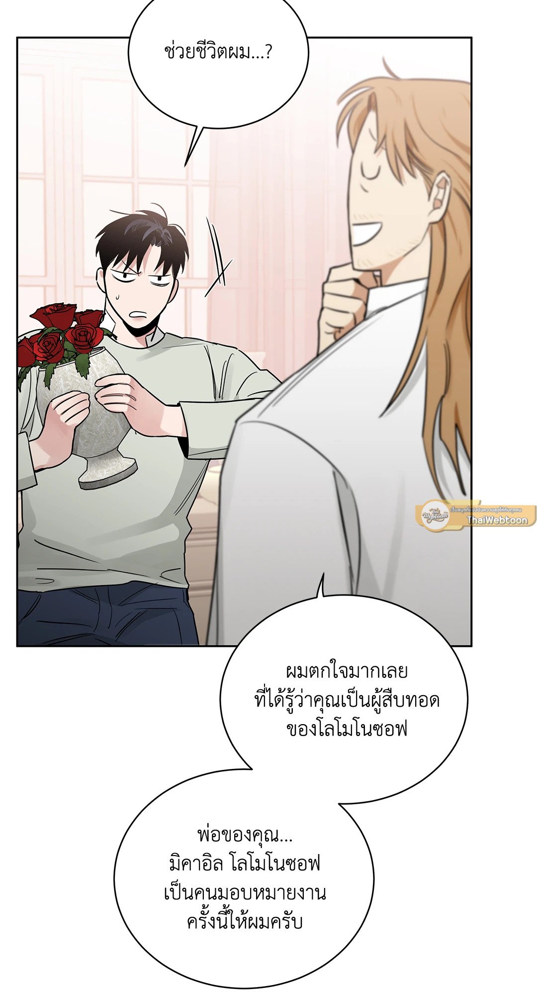 Roses and Champagne - หน้า 32