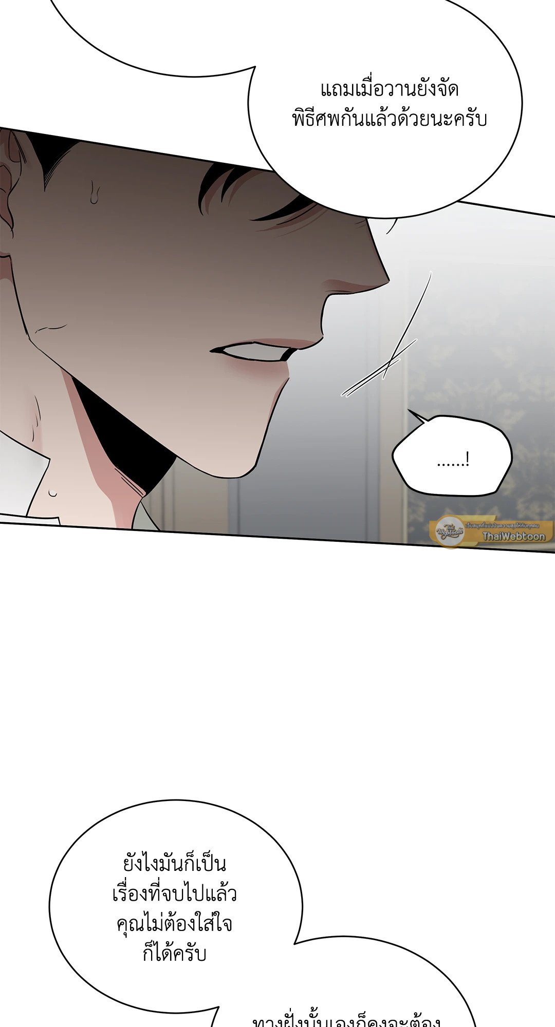 Roses and Champagne - หน้า 52