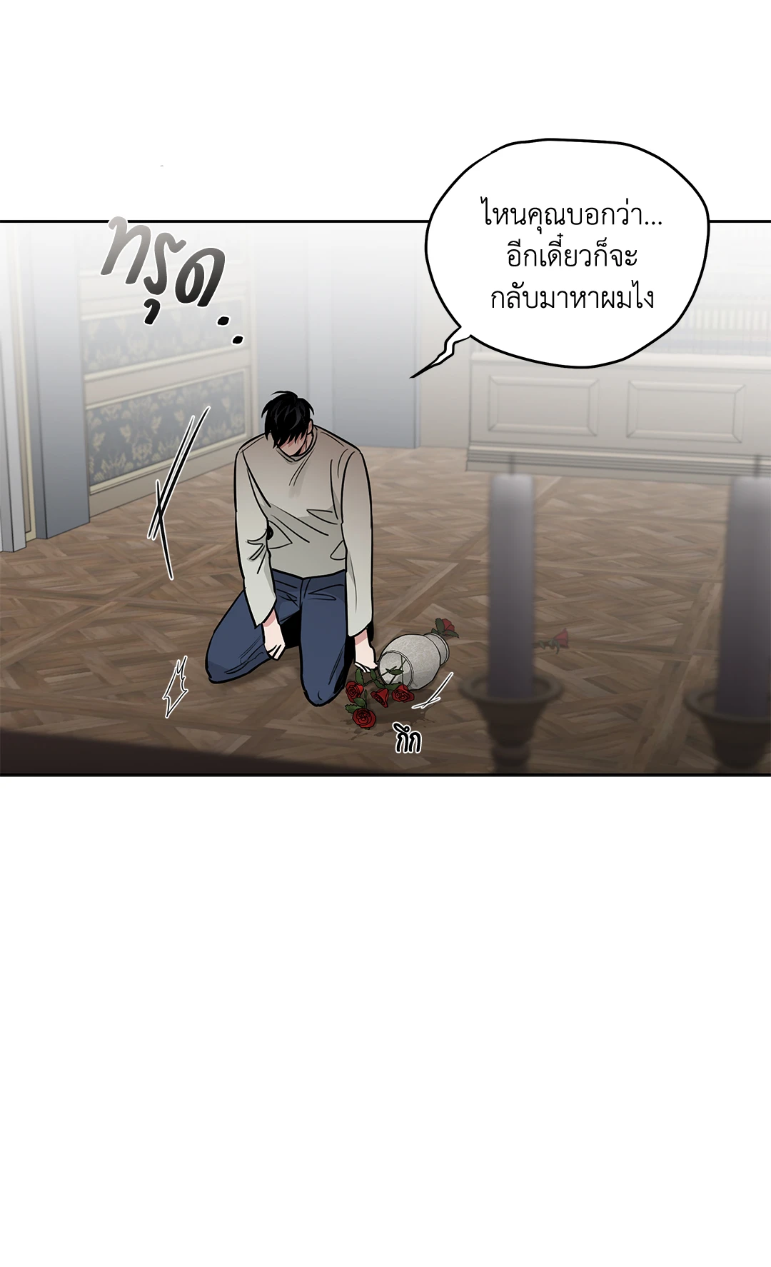 Roses and Champagne - หน้า 63