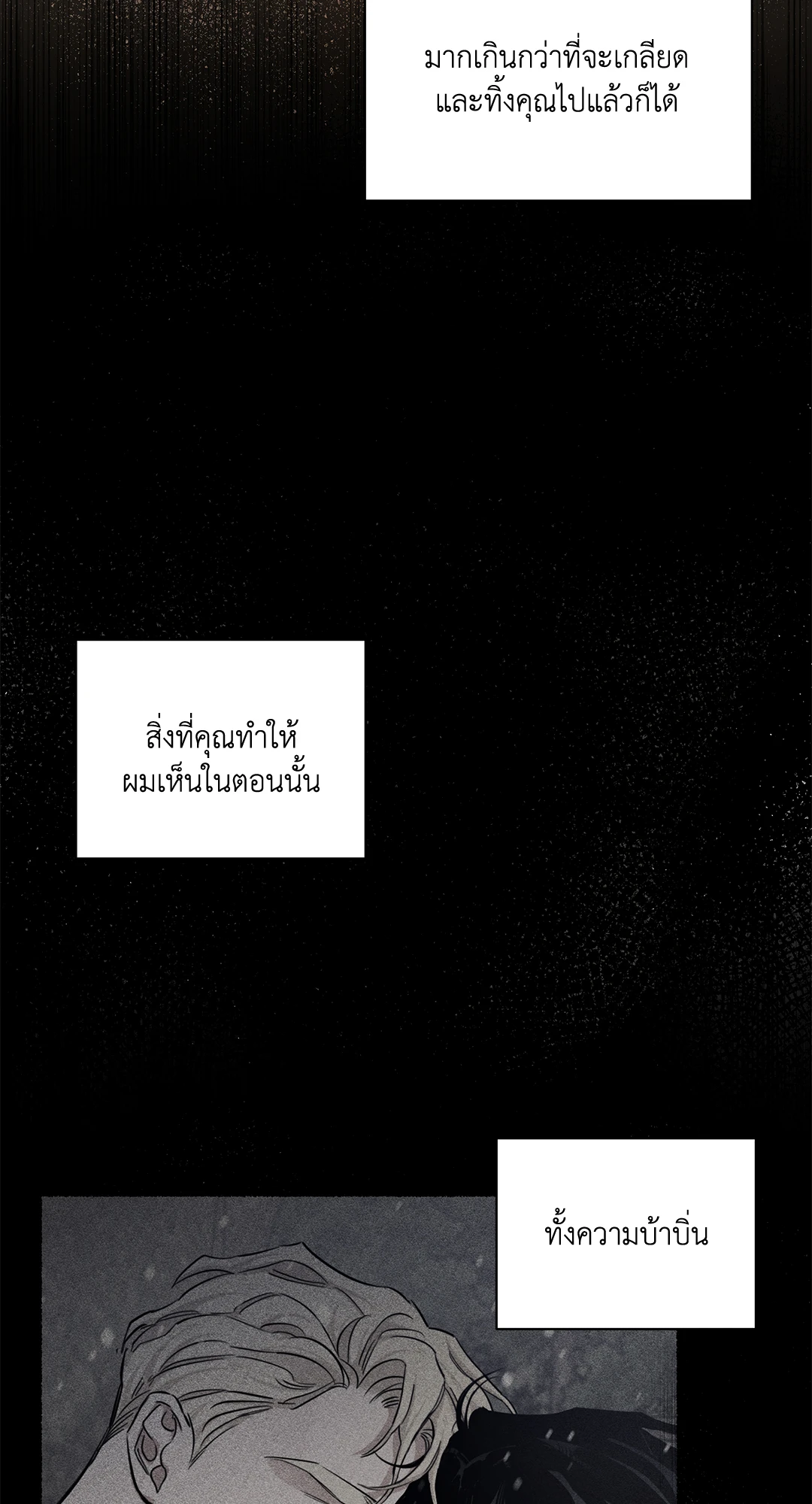 Roses and Champagne - หน้า 75