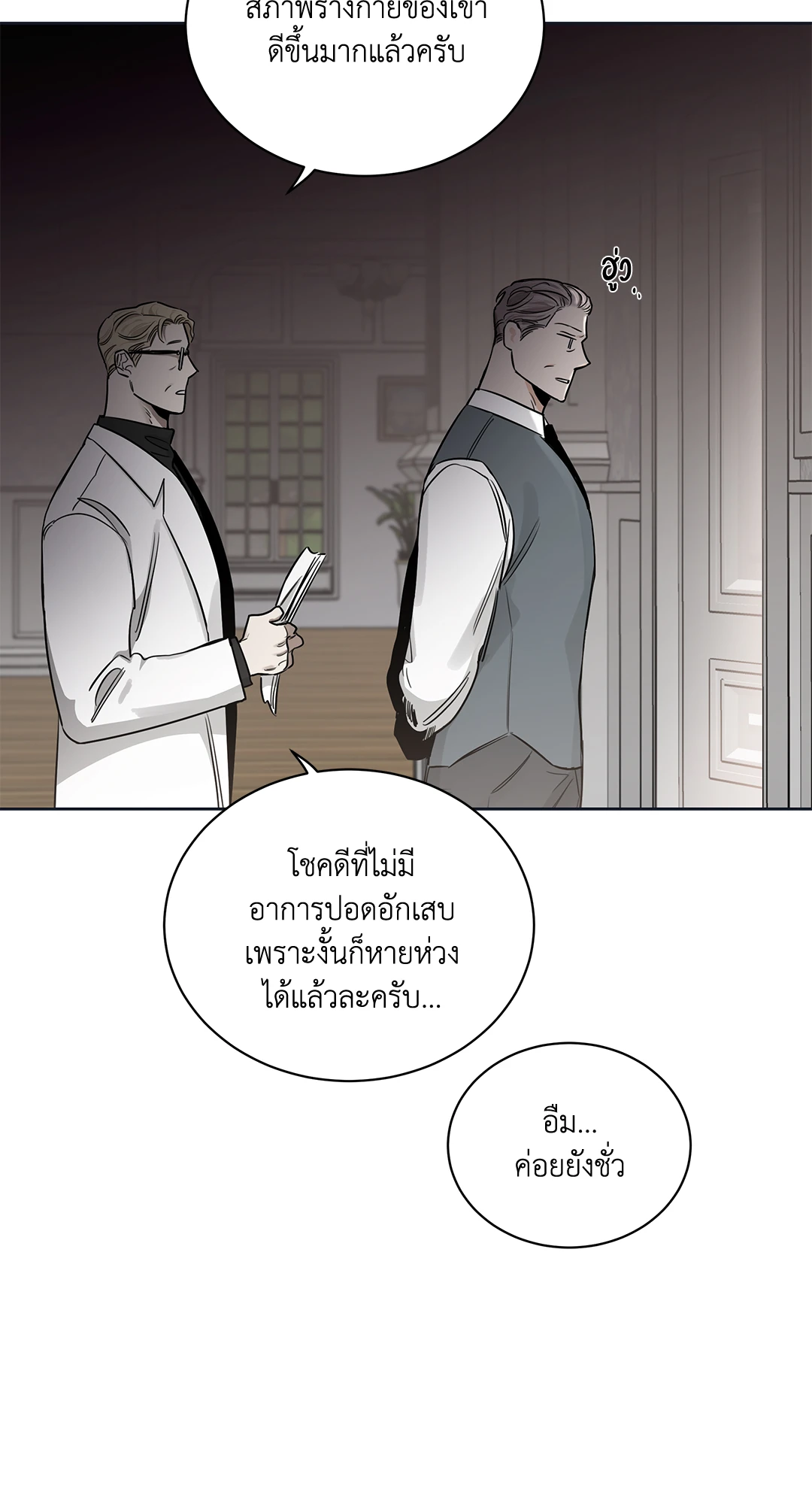 Roses and Champagne - หน้า 2