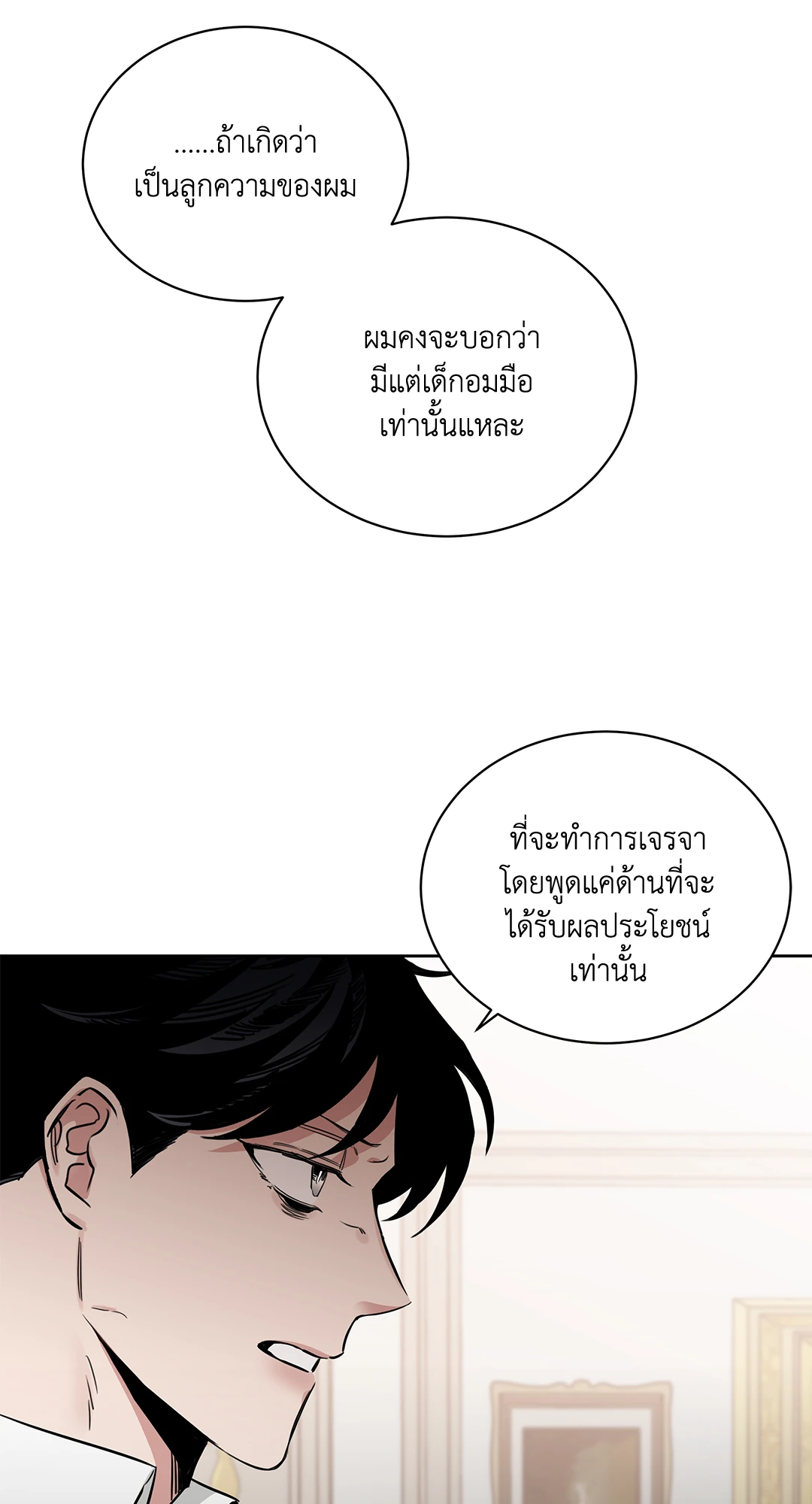 Roses and Champagne - หน้า 43
