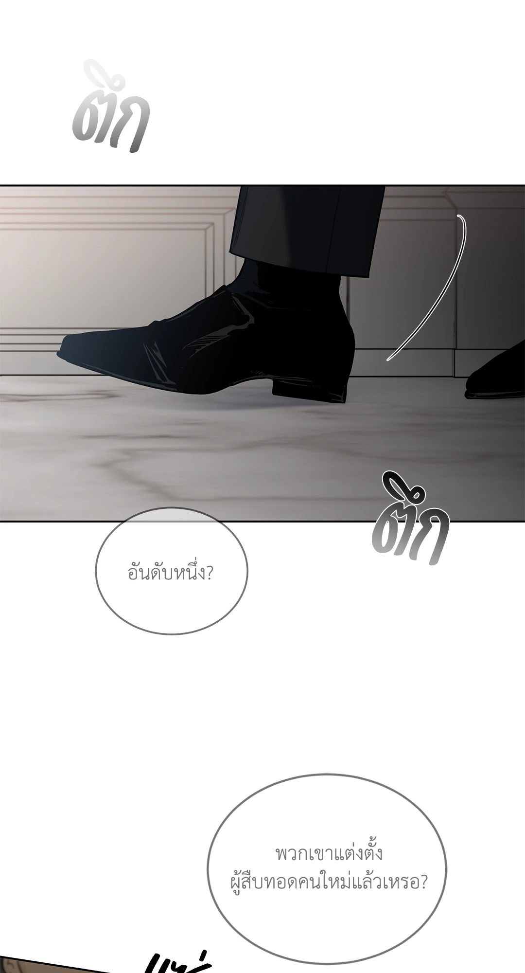 Roses and Champagne - หน้า 49