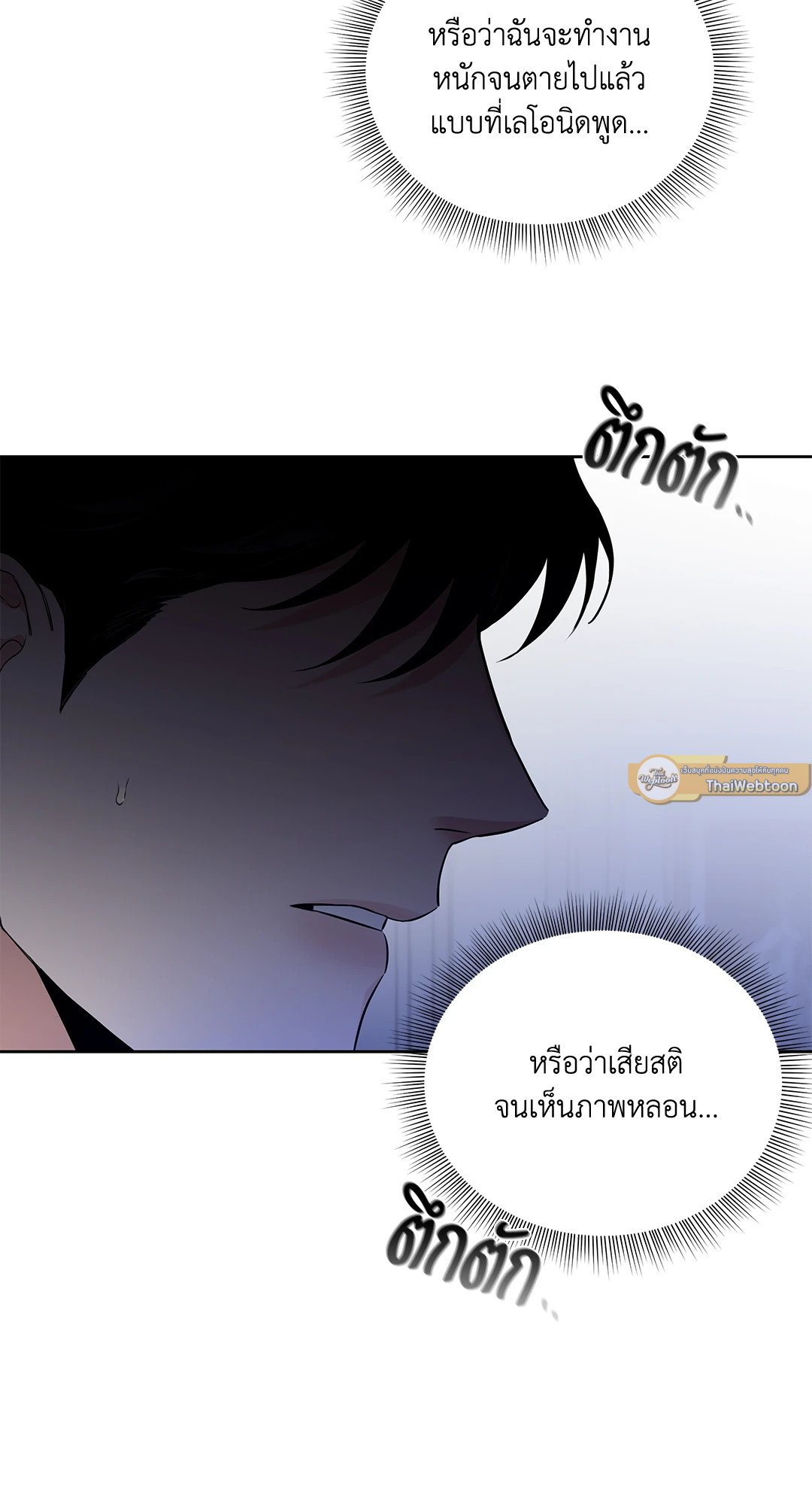 Roses and Champagne - หน้า 58