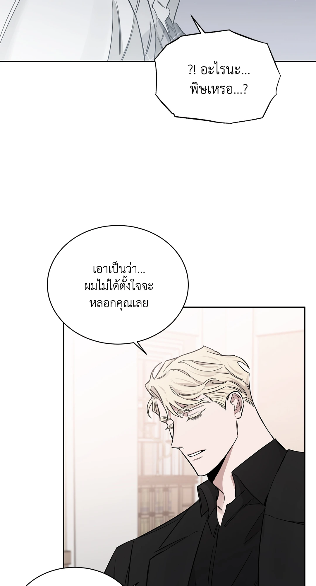 Roses and Champagne - หน้า 19