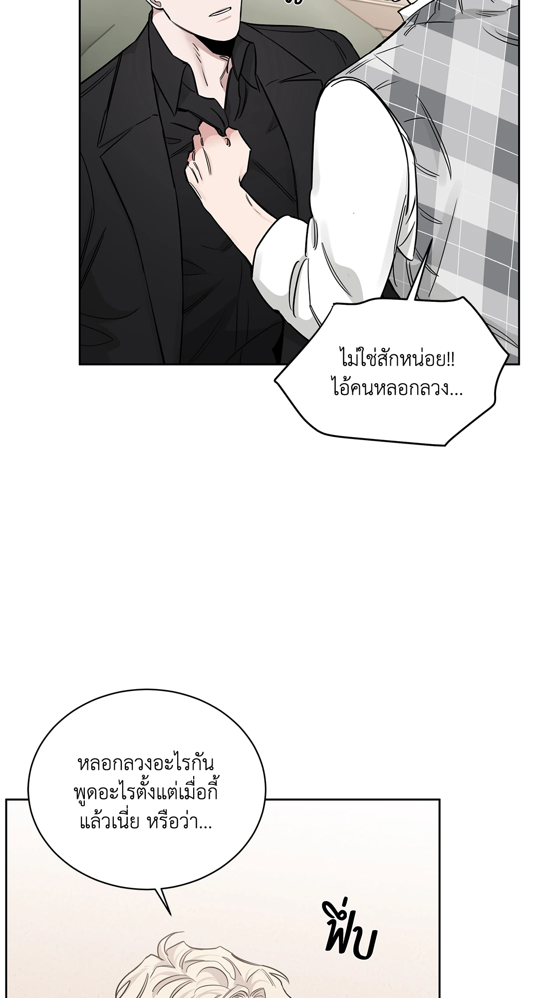 Roses and Champagne - หน้า 3