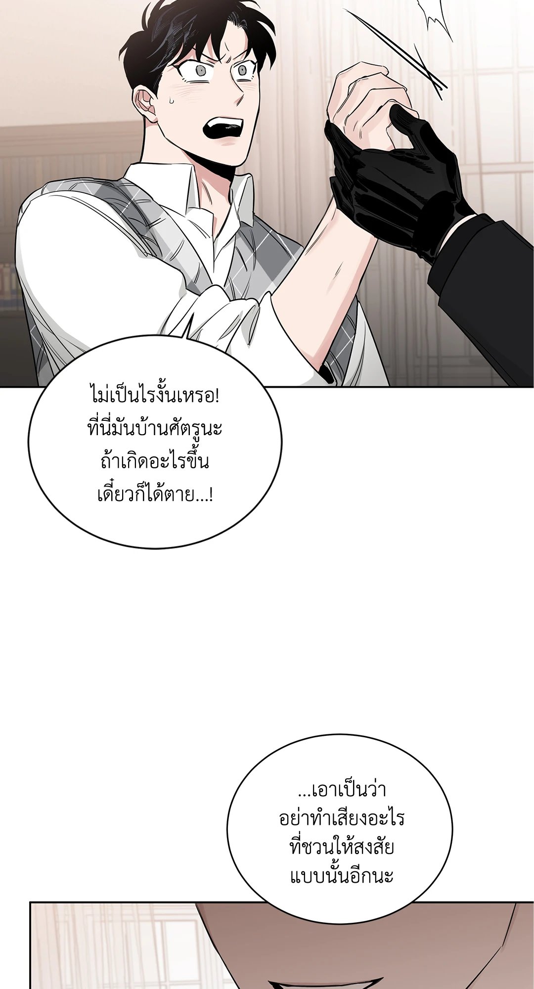 Roses and Champagne - หน้า 59