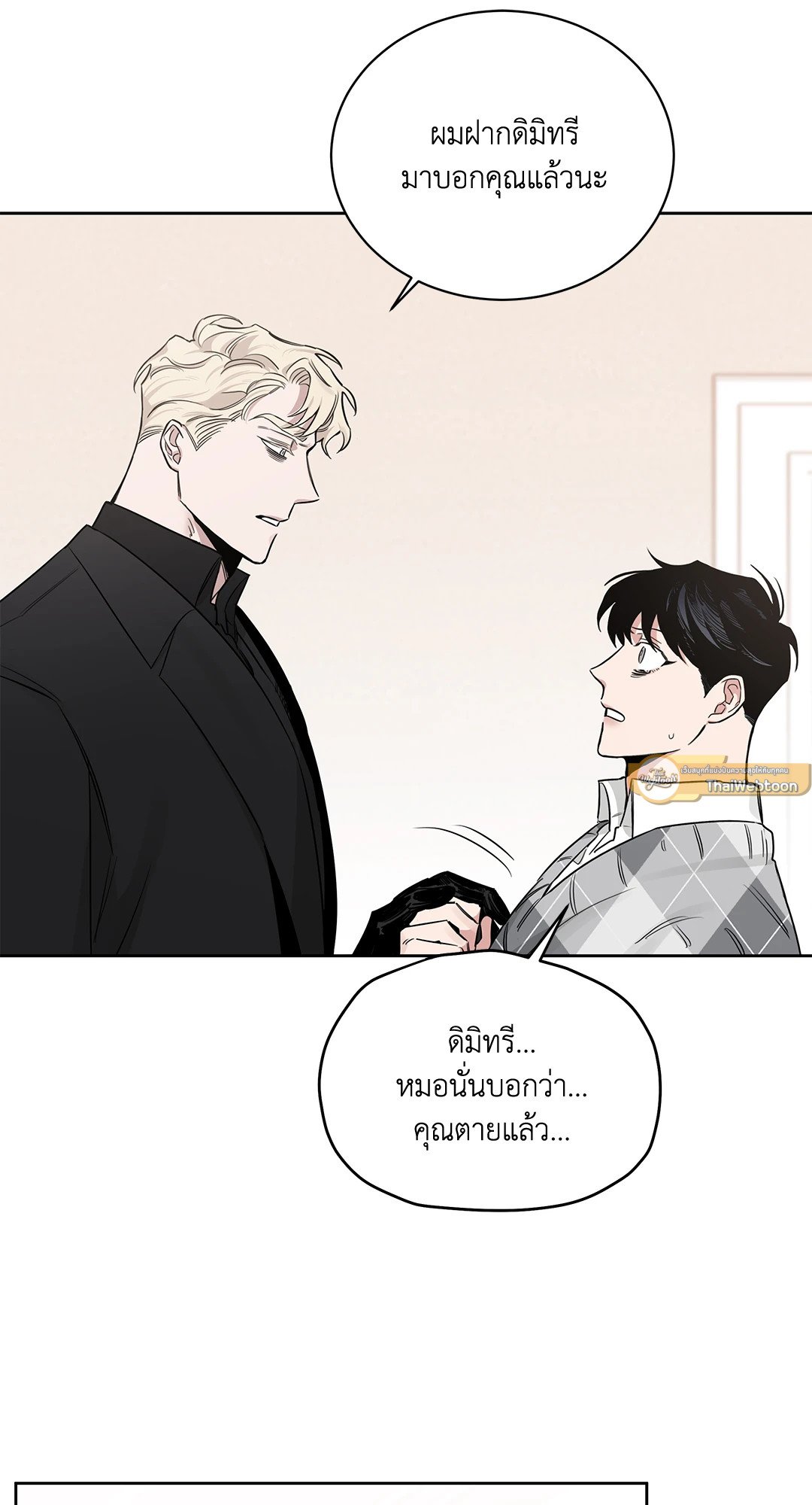 Roses and Champagne - หน้า 6