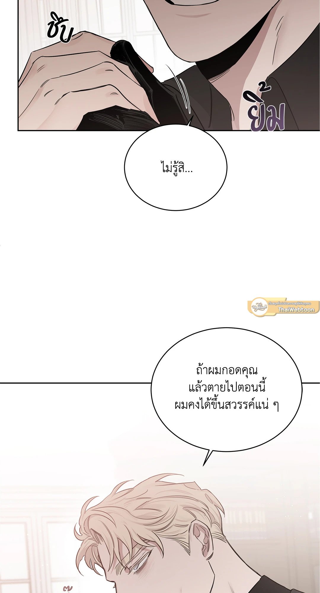 Roses and Champagne - หน้า 60