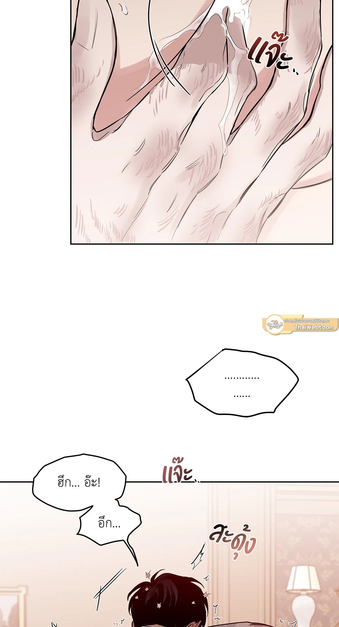 Roses and Champagne - หน้า 22