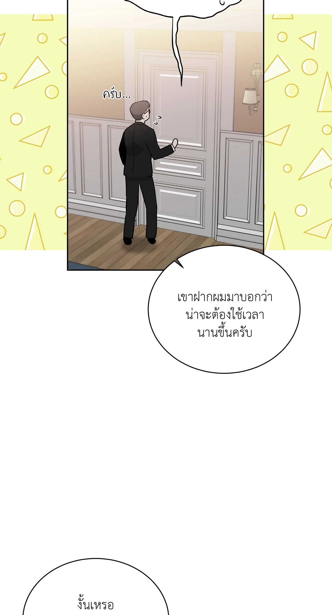 Roses and Champagne - หน้า 3