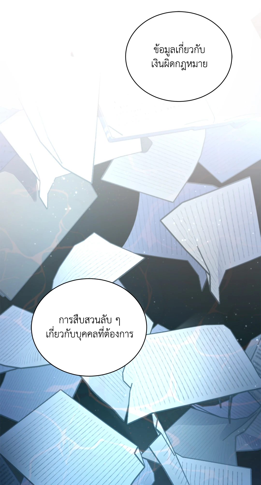 Roses and Champagne - หน้า 37