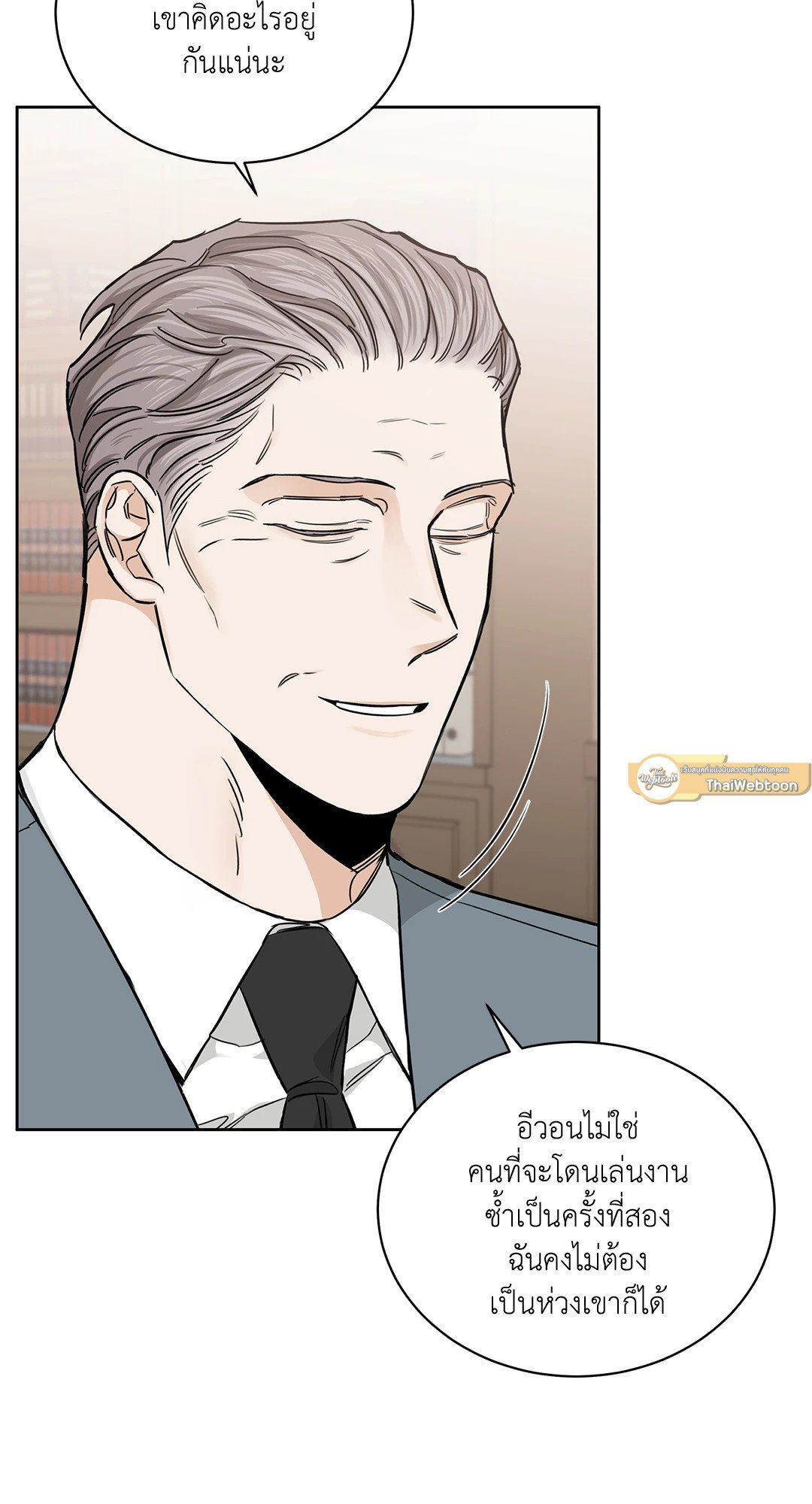 Roses and Champagne - หน้า 4