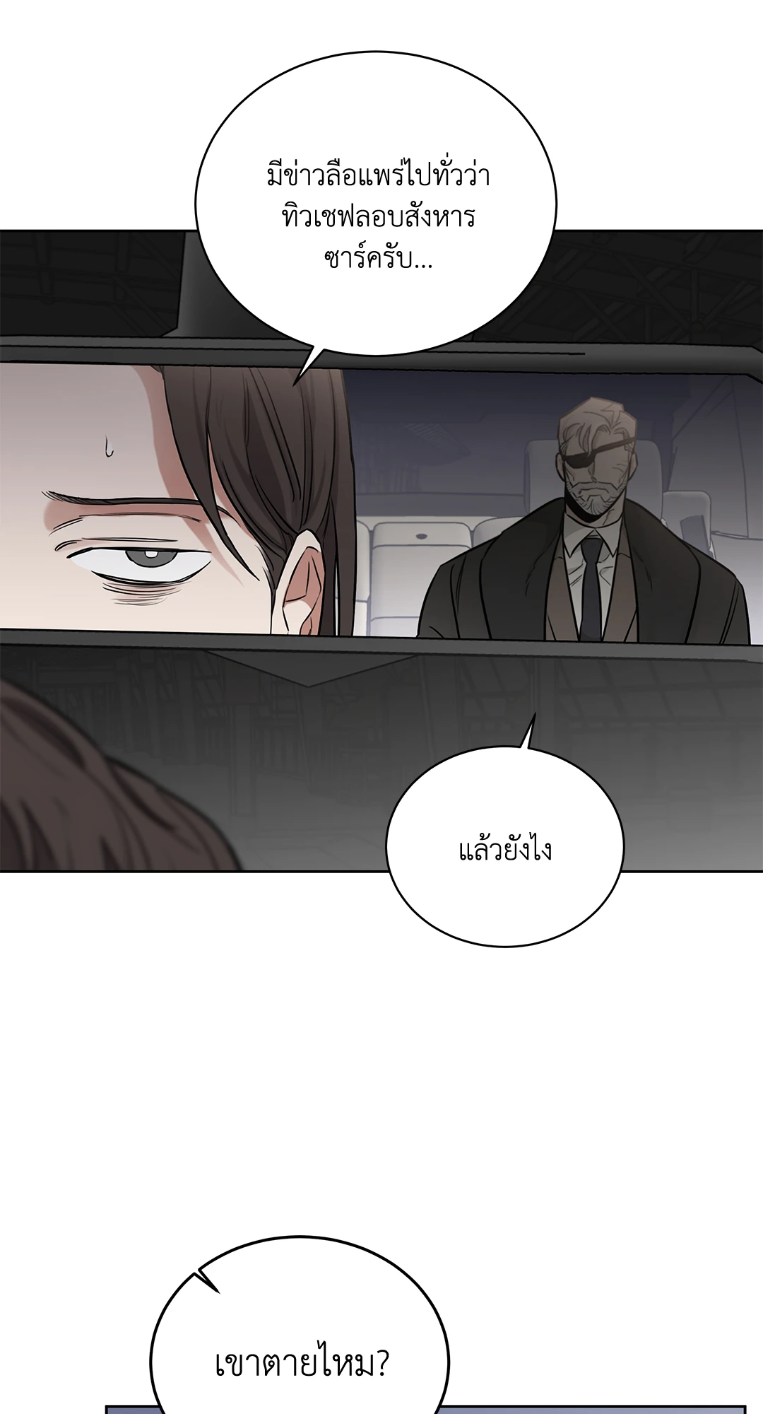 Roses and Champagne - หน้า 75