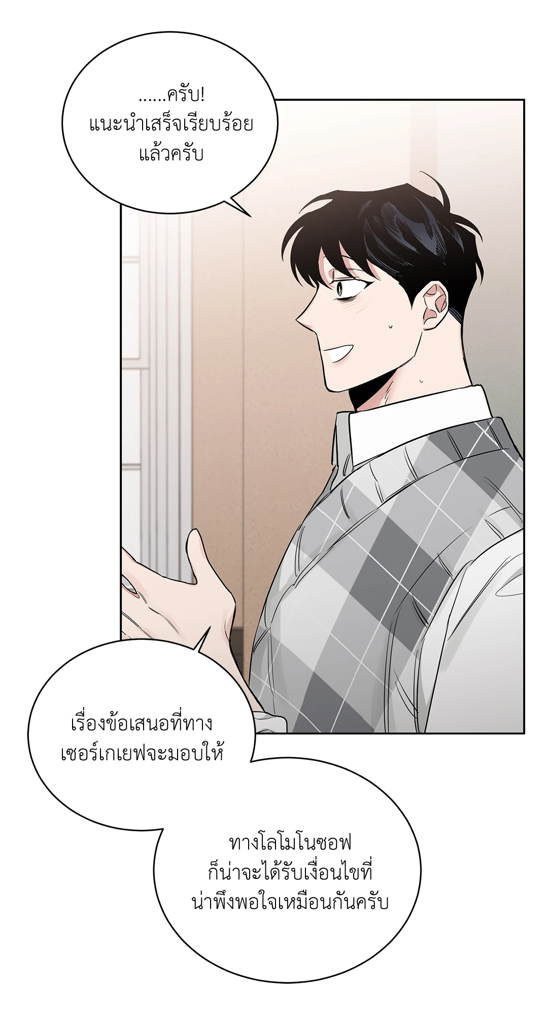 Roses and Champagne - หน้า 9