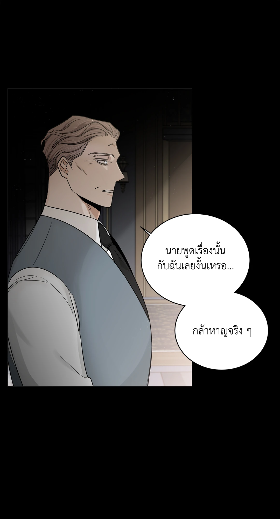 Roses and Champagne - หน้า 44