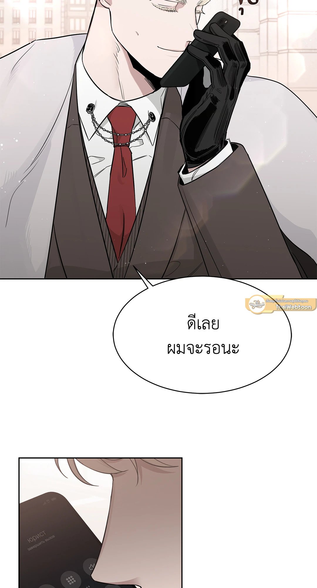 Roses and Champagne - หน้า 77