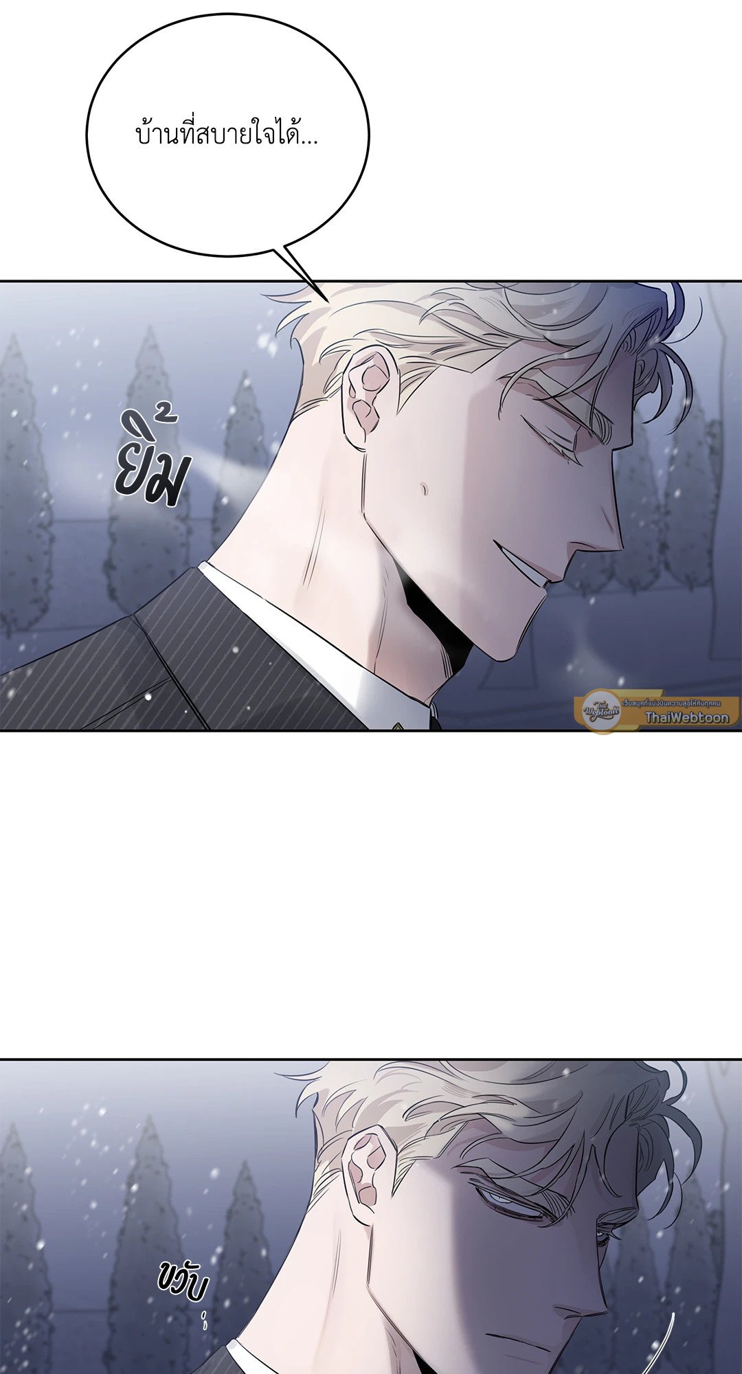 Roses and Champagne - หน้า 15
