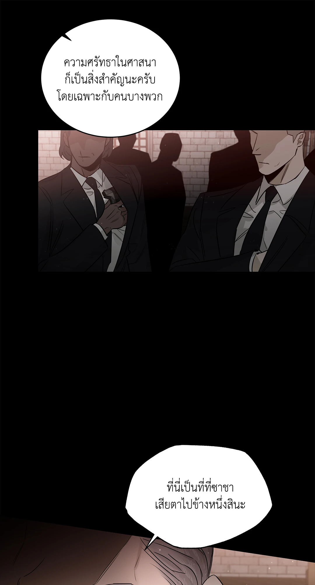 Roses and Champagne - หน้า 46