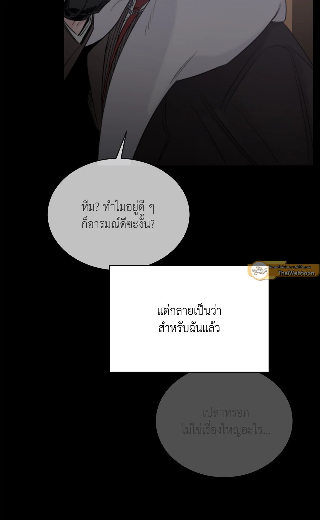 Roses and Champagne - หน้า 93