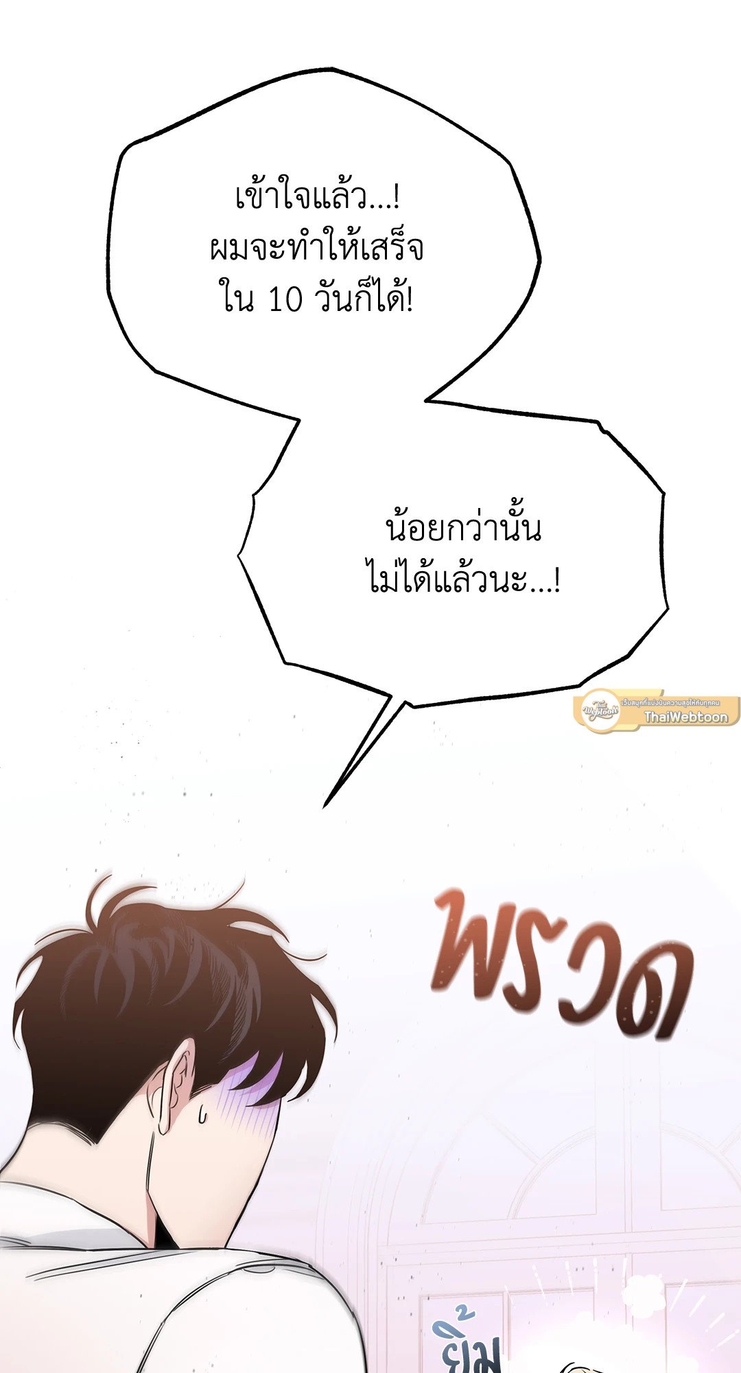 Roses and Champagne - หน้า 23