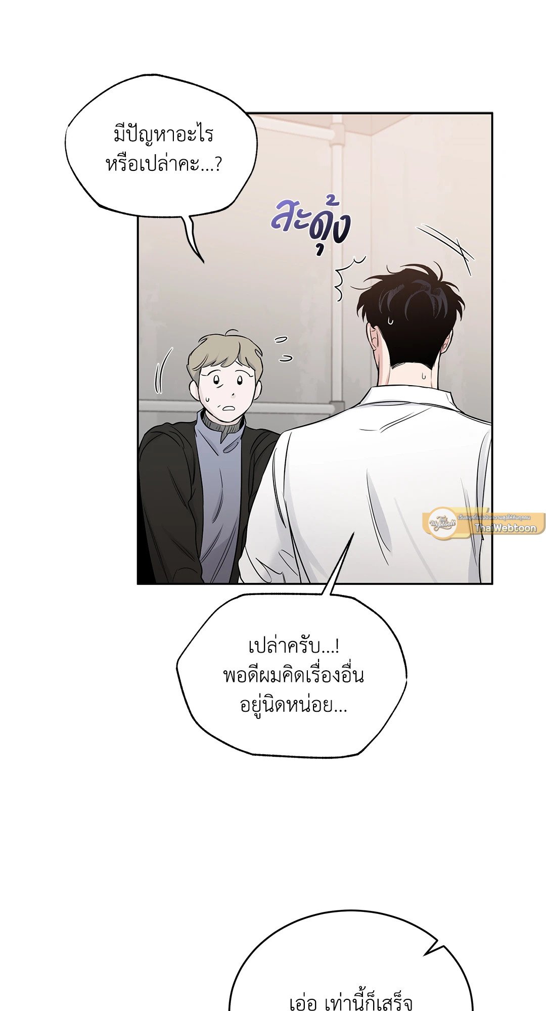 Roses and Champagne - หน้า 30