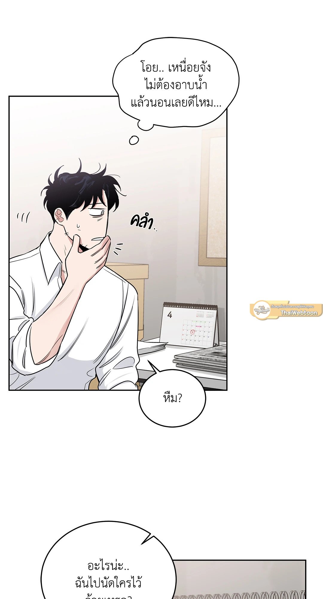 Roses and Champagne - หน้า 35