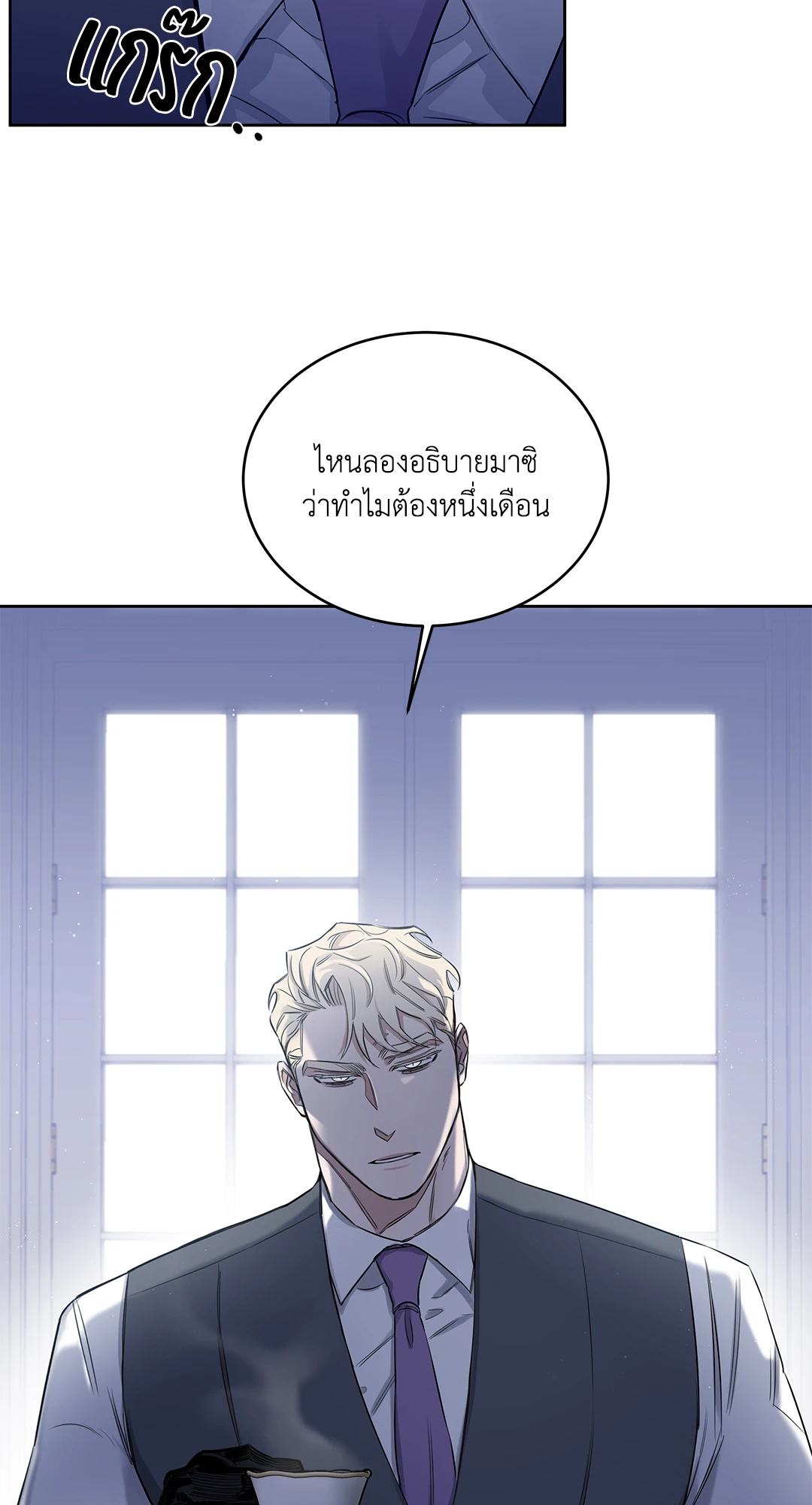 Roses and Champagne - หน้า 4