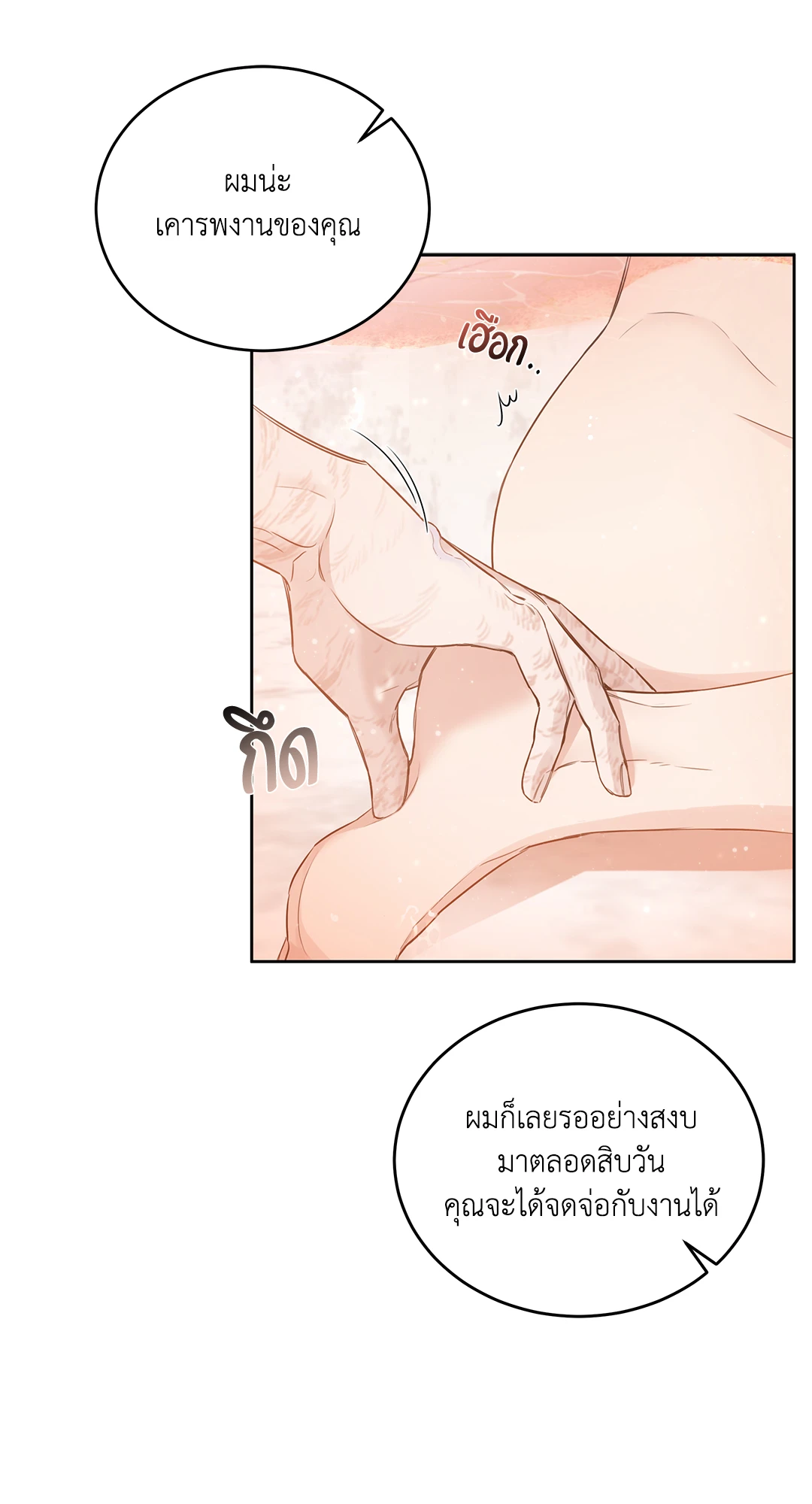 Roses and Champagne - หน้า 85